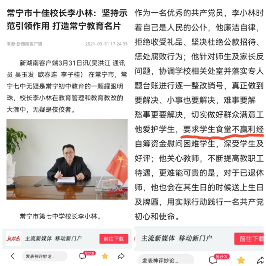 举报初中校长，初中校长涉嫌违规行为，家长联名举报！,中学副校长被免职事件图片,举报,违规行为,被举报出轨的中学副校长被免职,第1张