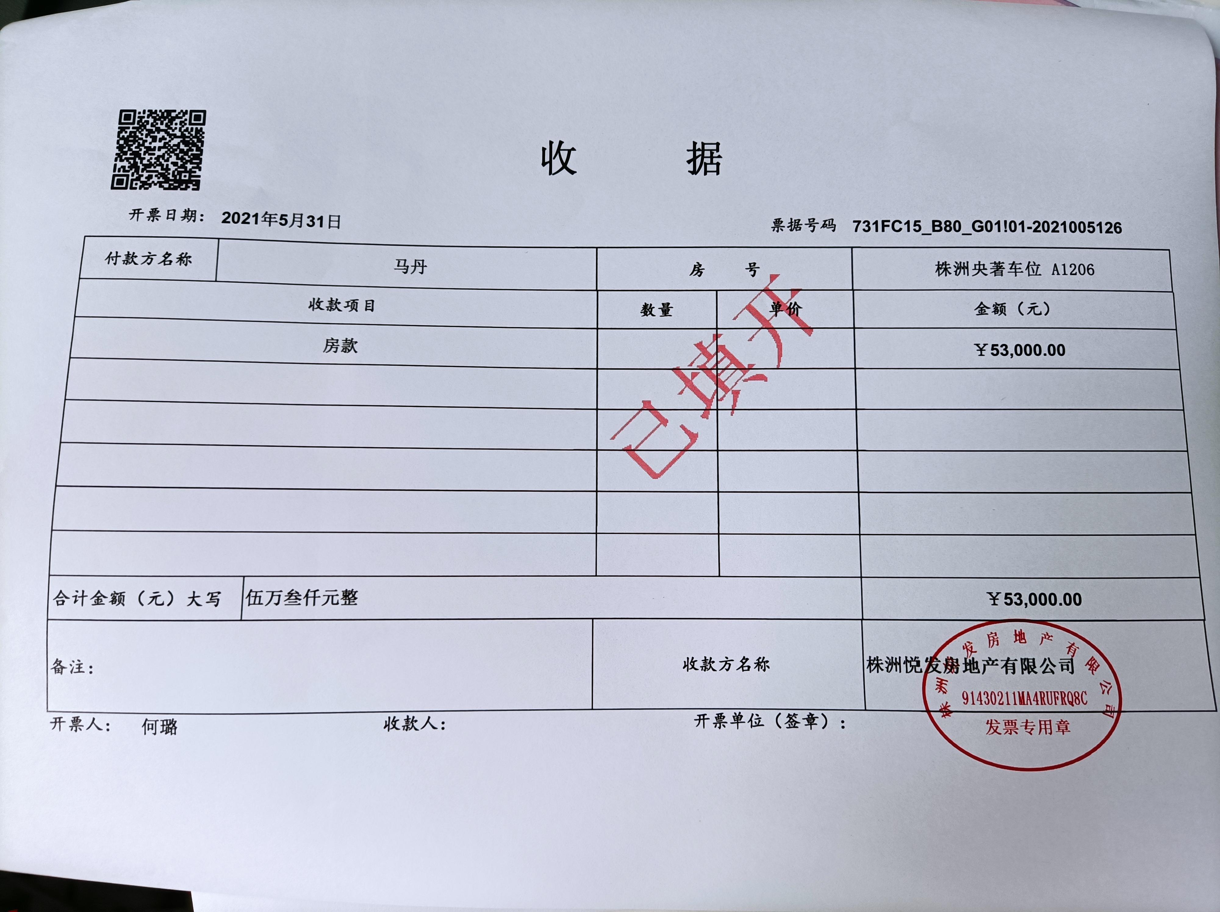 株洲建发央著办房产证要收530元手续费