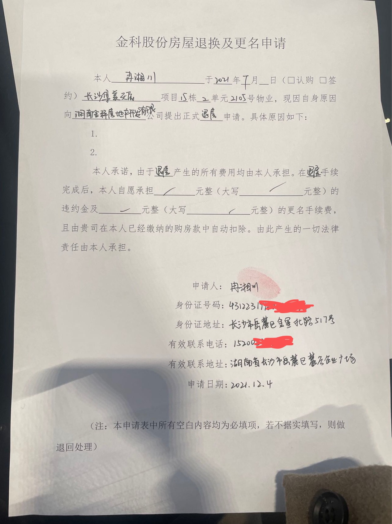 雨花区金科集美天辰违法售房，退房不退款