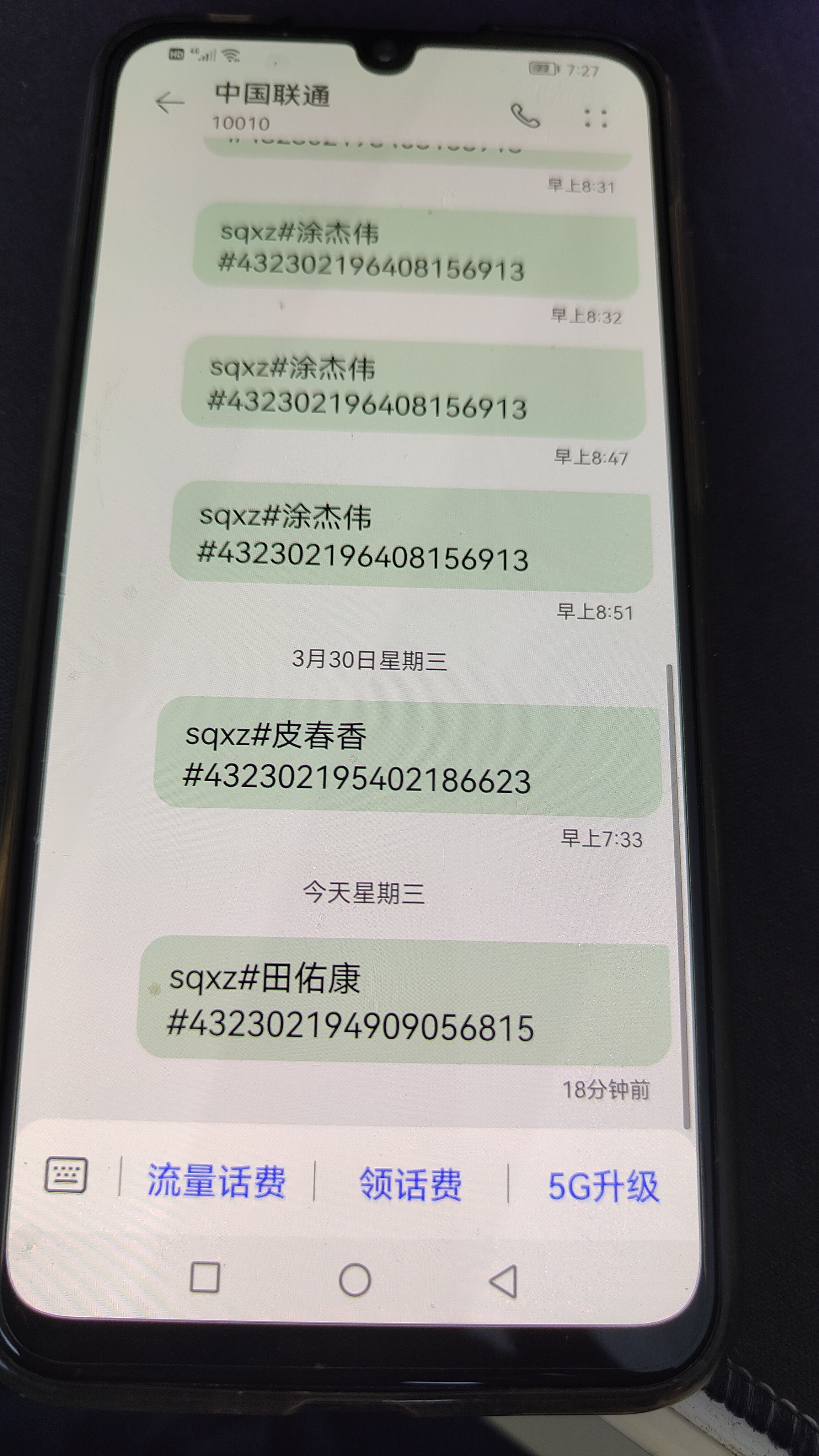 无缘无故收到联通短信验证码