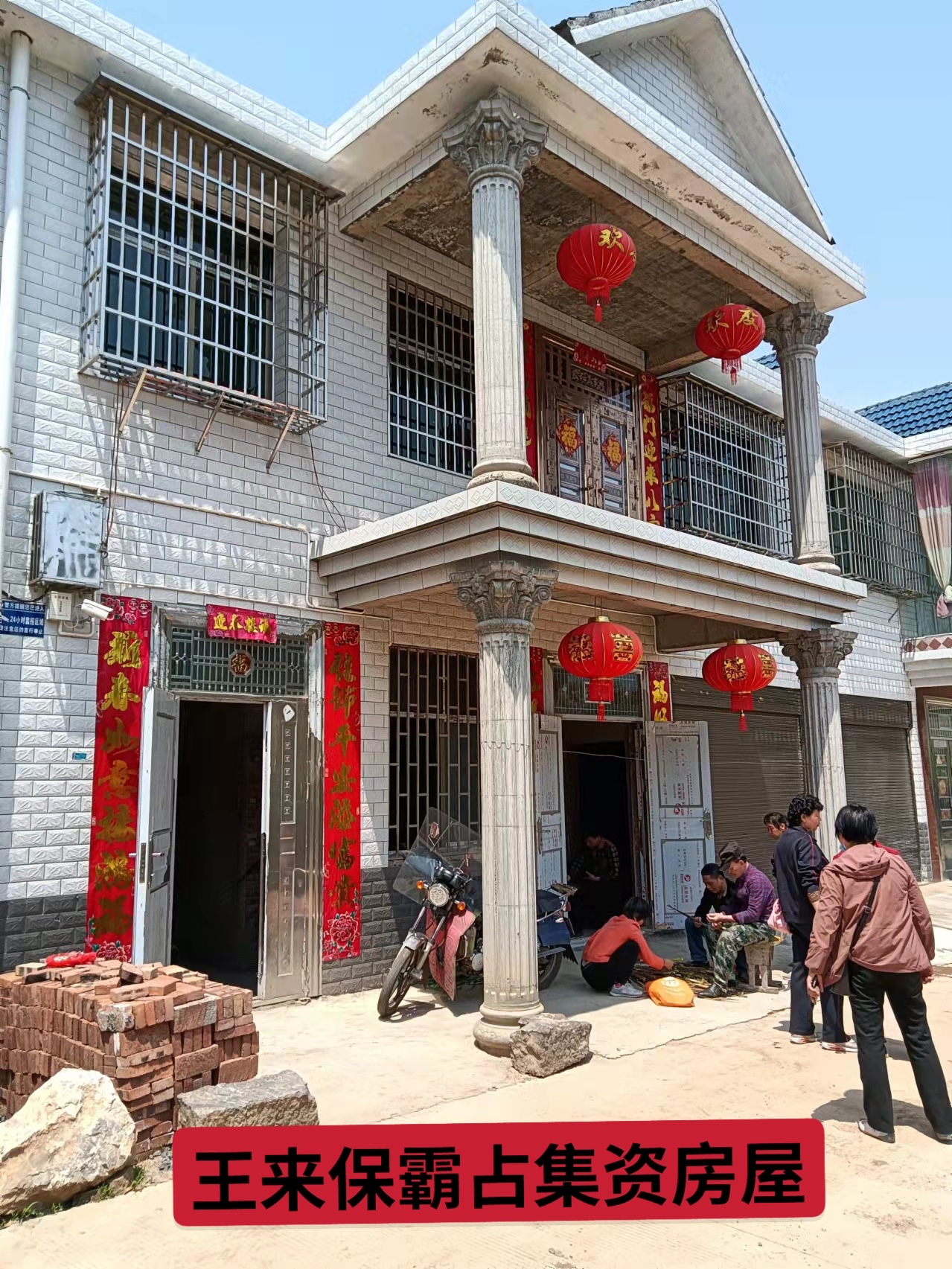 桂阳县方元镇山寺下村村民非法侵占集资房屋