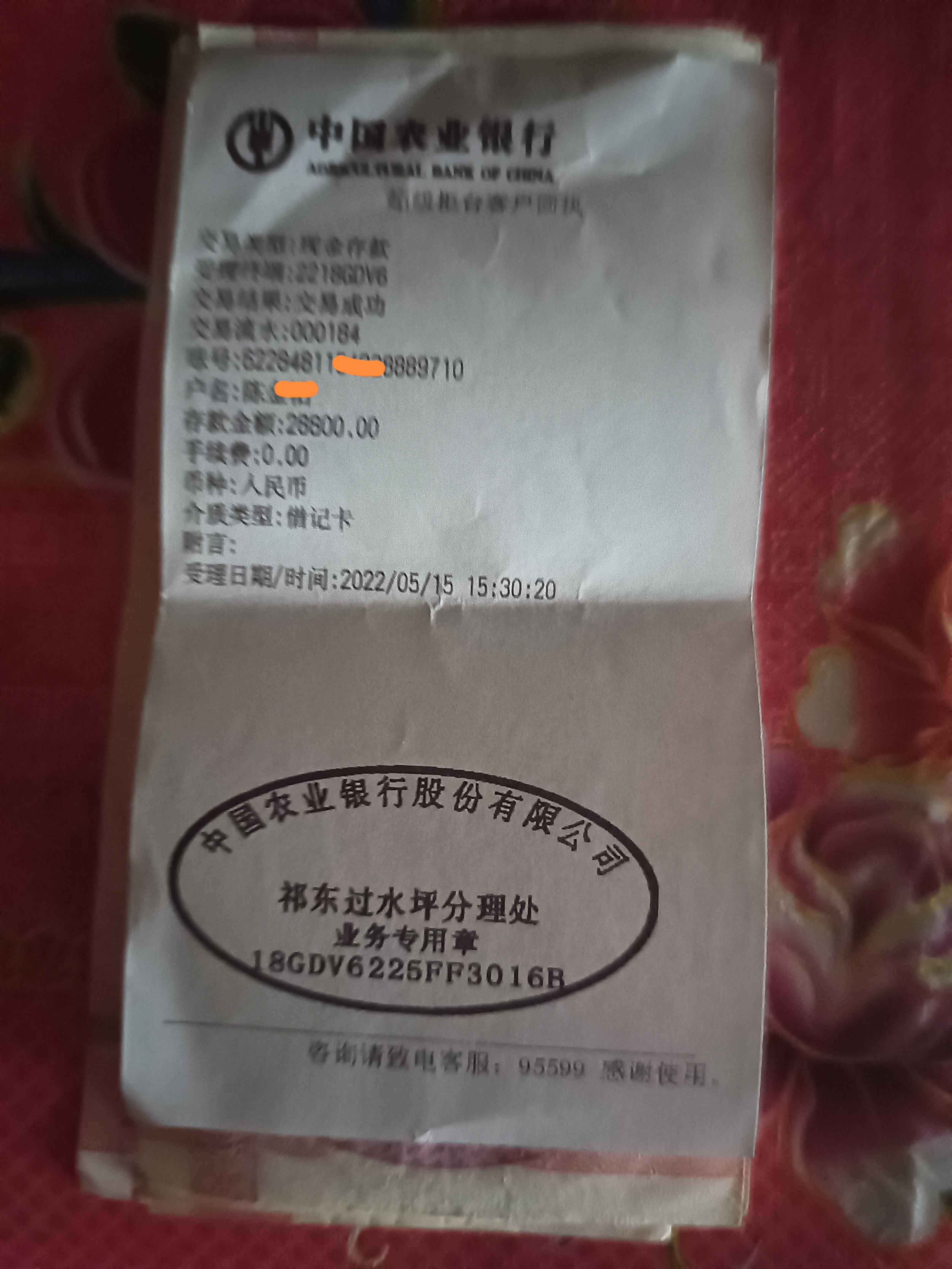 农业银行流水自助 wz.rednet.cn