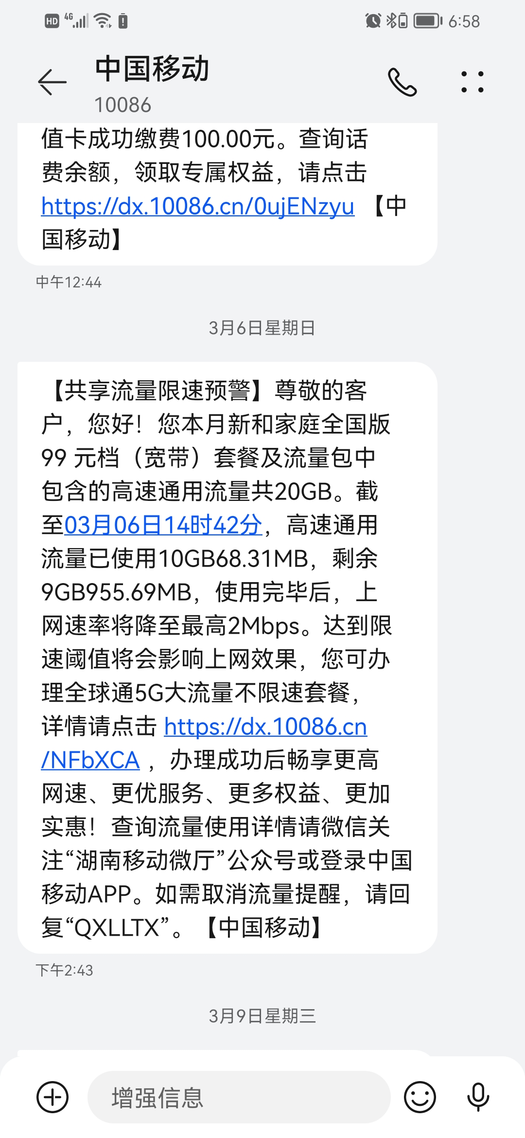 中国移动限速短信怎么发