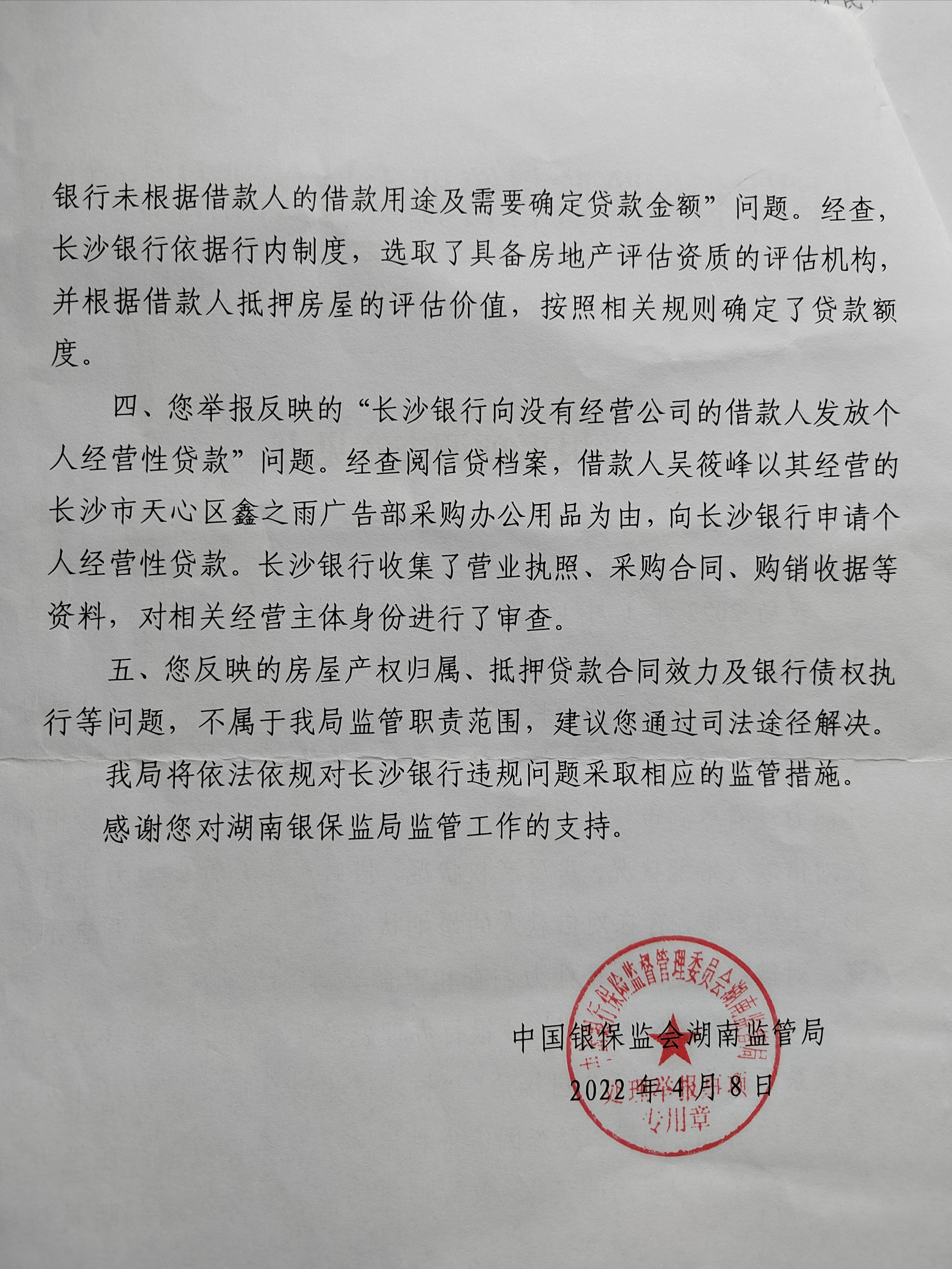 长沙银行违规办理抵押贷款，岳麓区法院司法不公