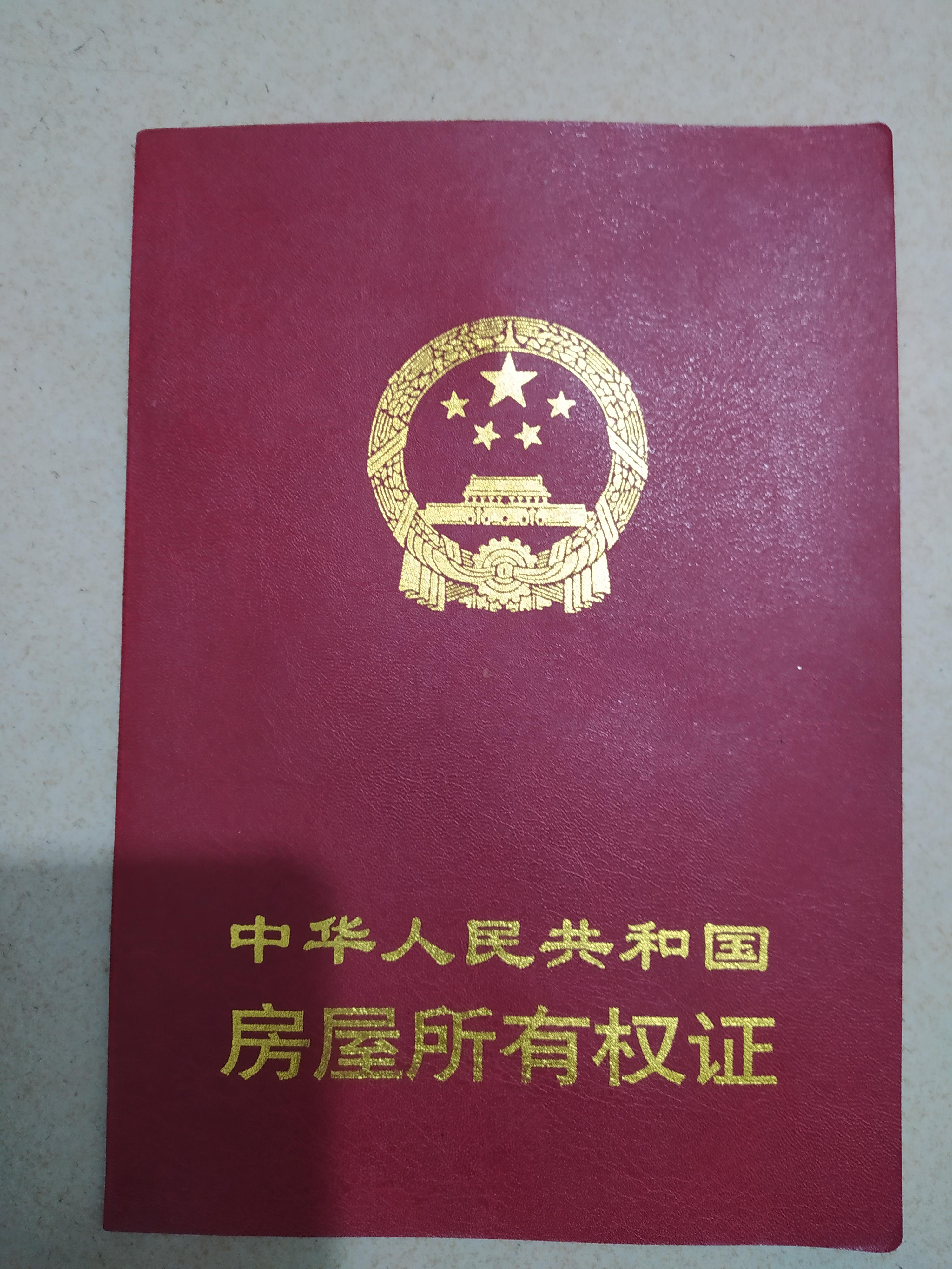 我的房子在湖南湘潭雨湖区新梁街九汇综合楼一单元401,有房产证