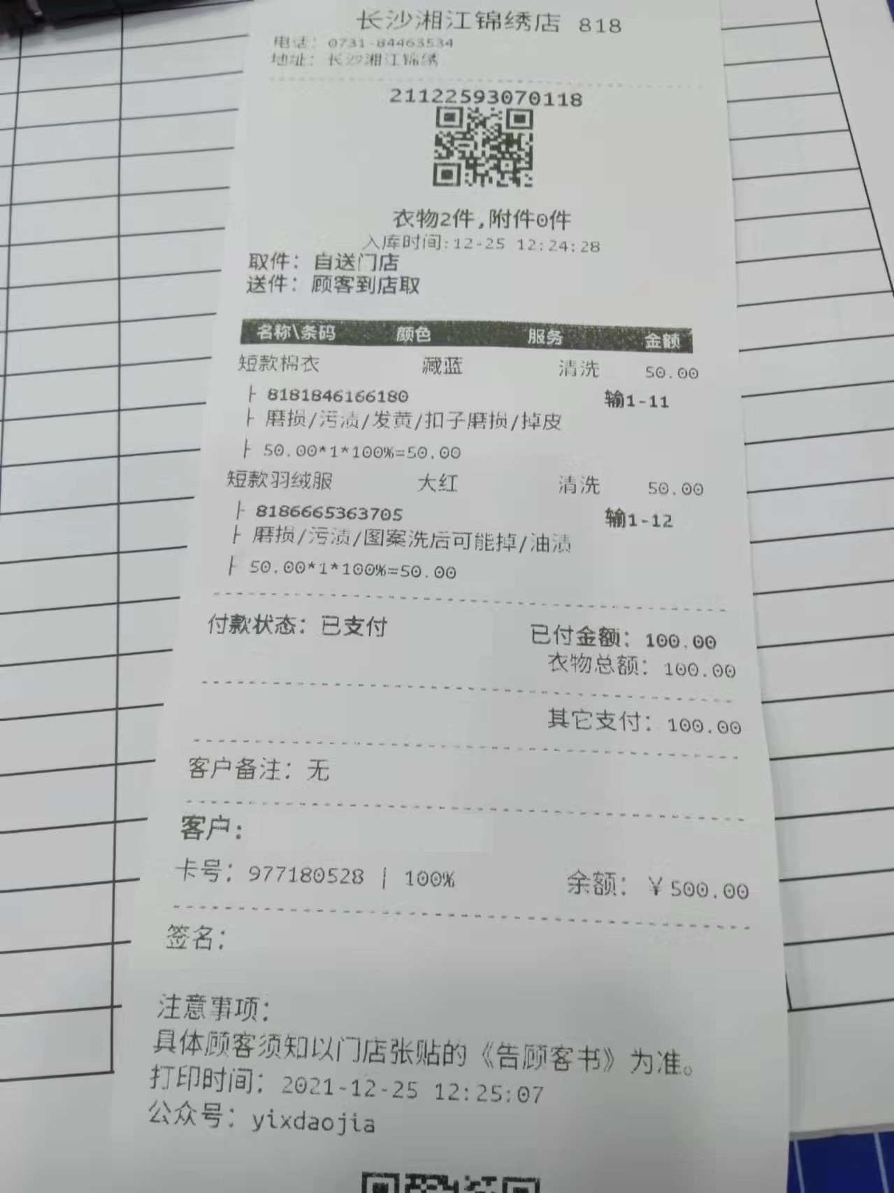 长沙市易新到家湘江锦绣店关门倒闭，充值金额不退