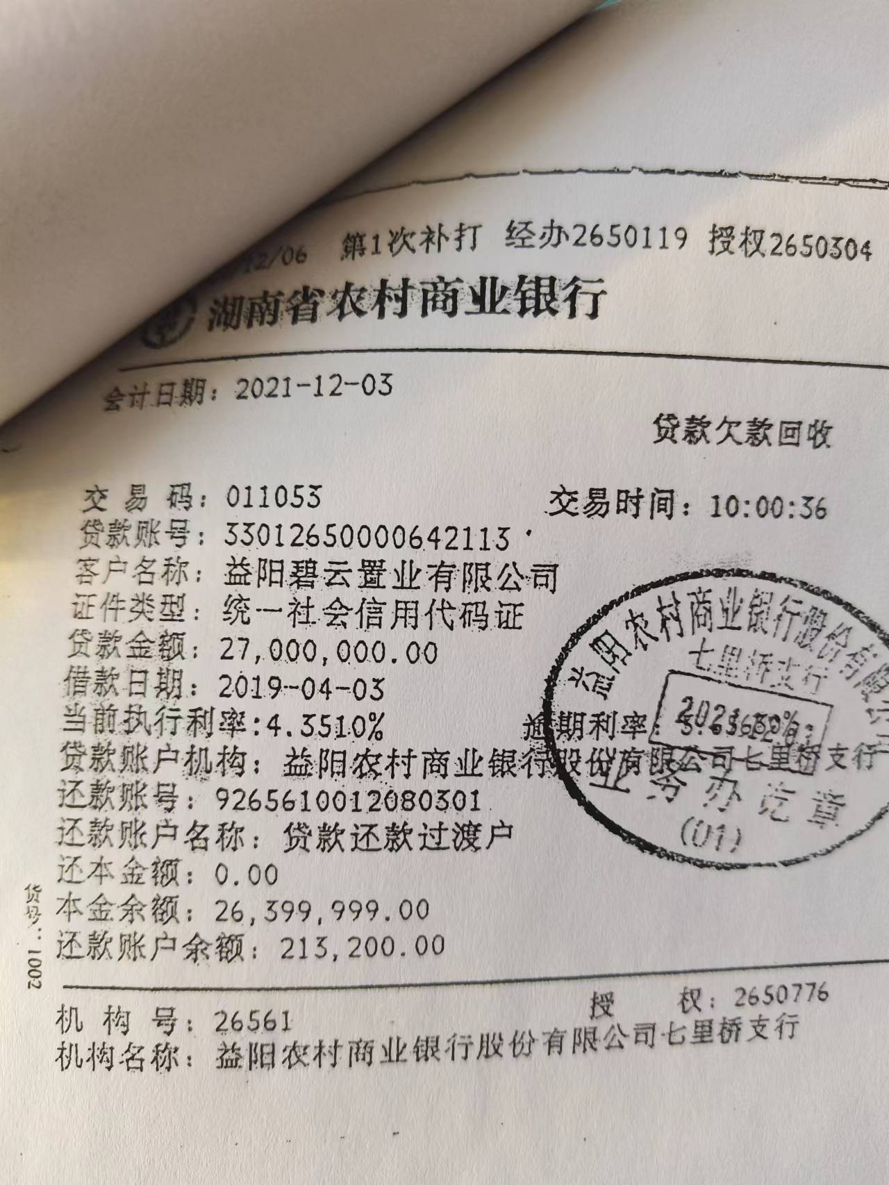 举报益阳农商银行伙同赵某虚假诉讼