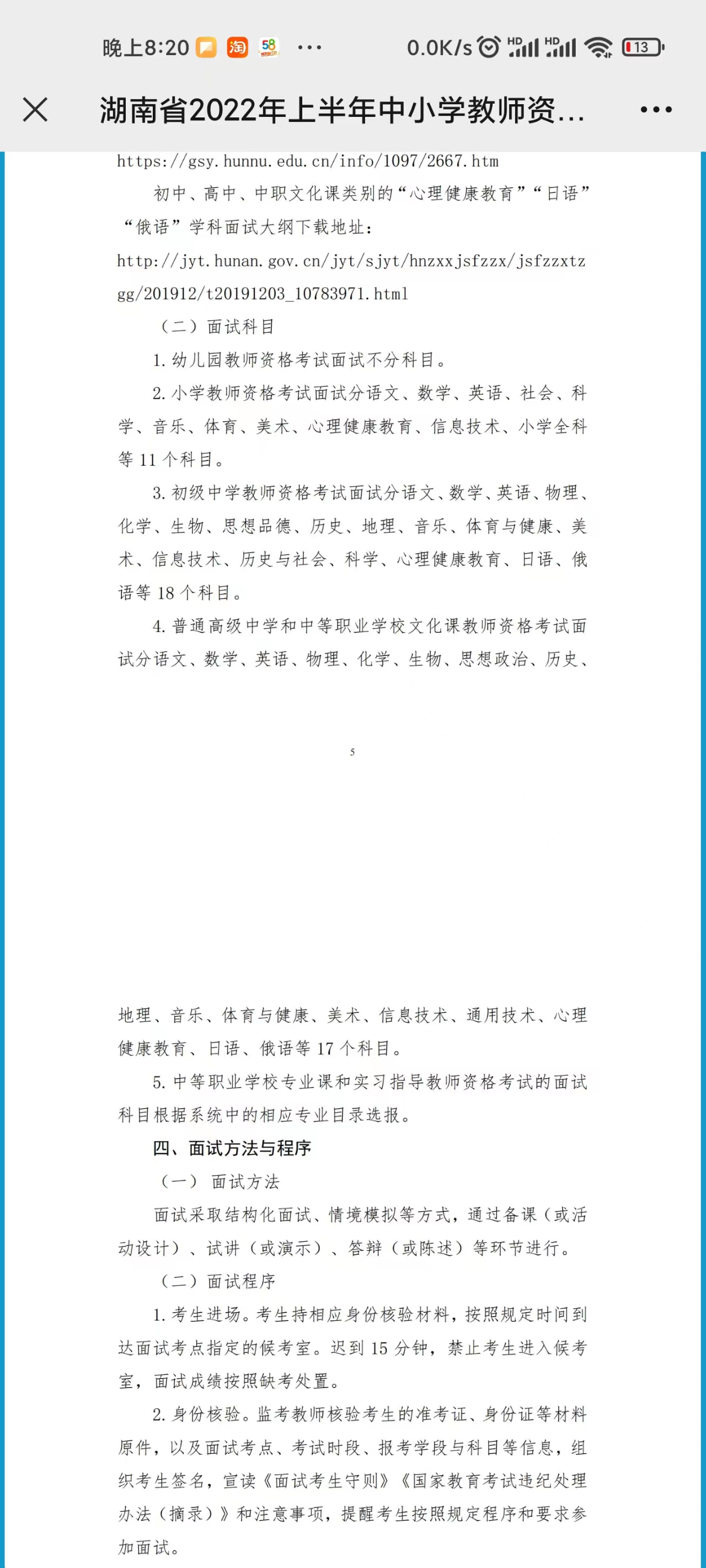 咨询汝城县教育局关于教师资格证的问题-百姓呼声