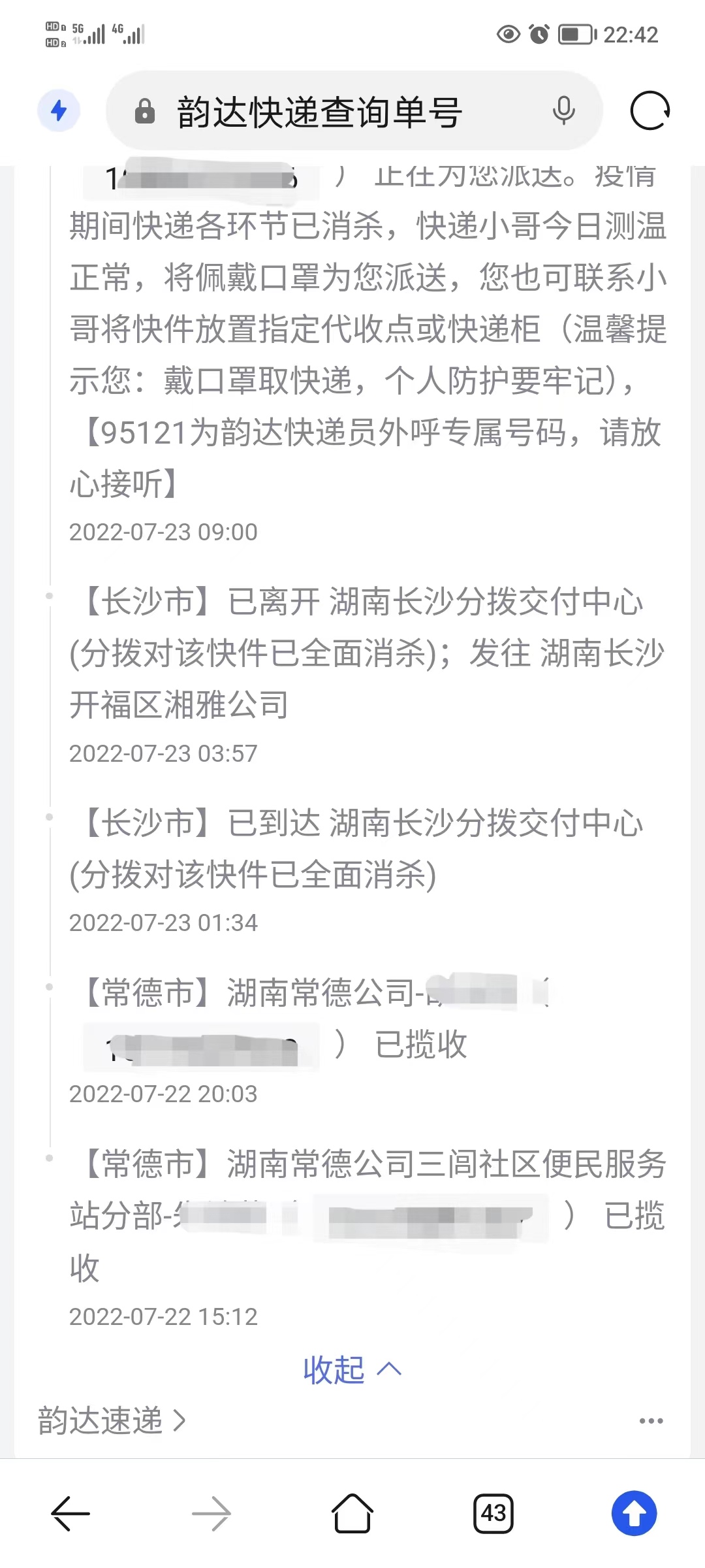 常德韵达快递