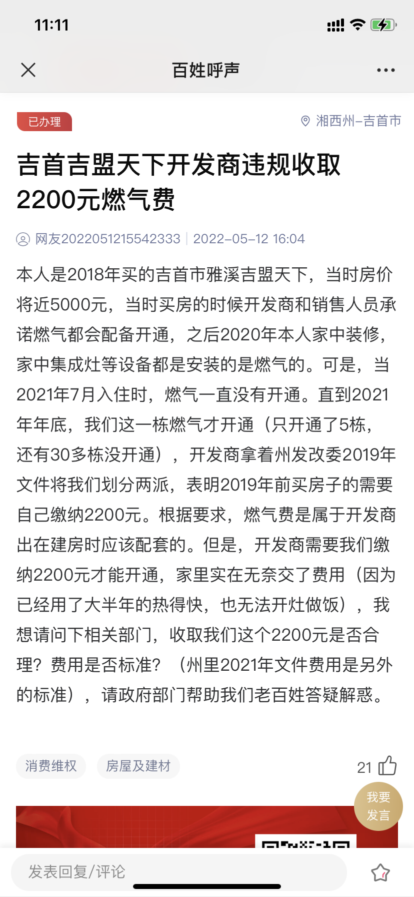 天然气开户