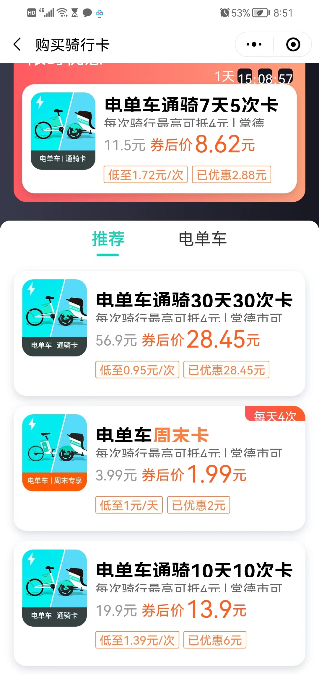 常德市滴滴青桔单车骑行卡无法退卡