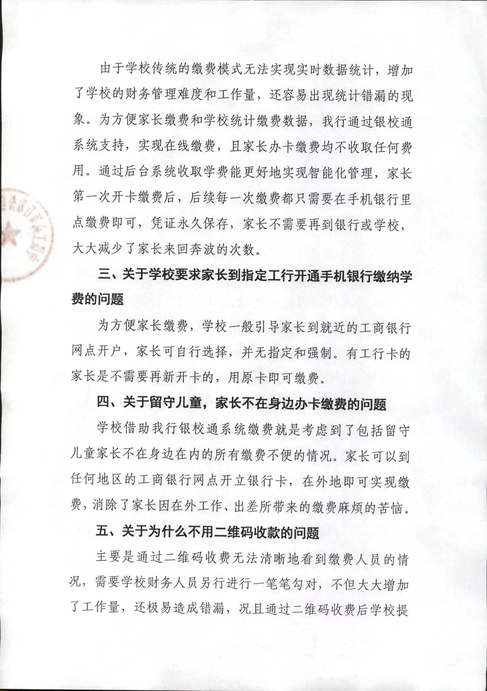 鹤城区学校强制家长到指定工行开户缴纳学生费用