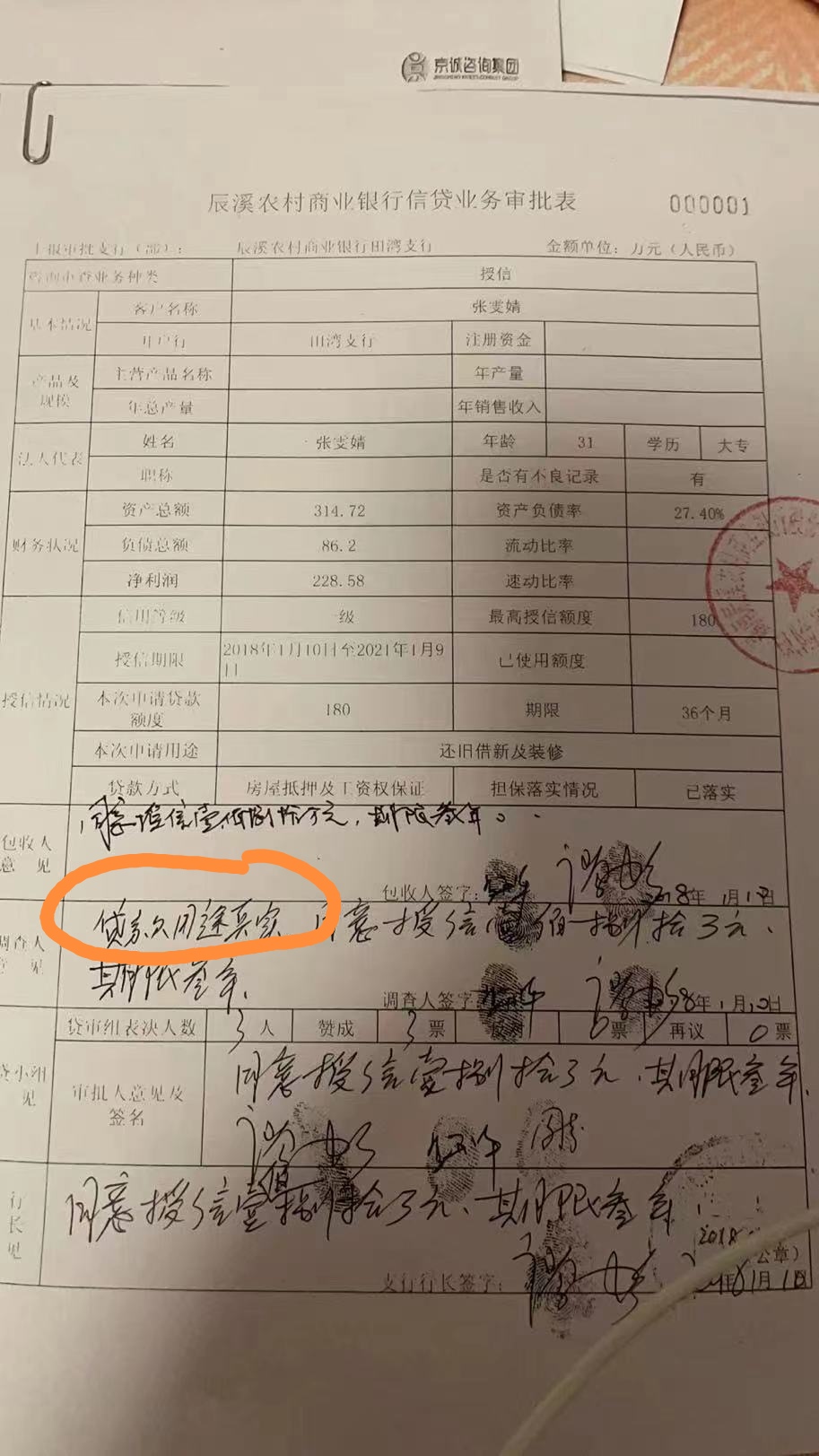 辰溪农商行违规放贷