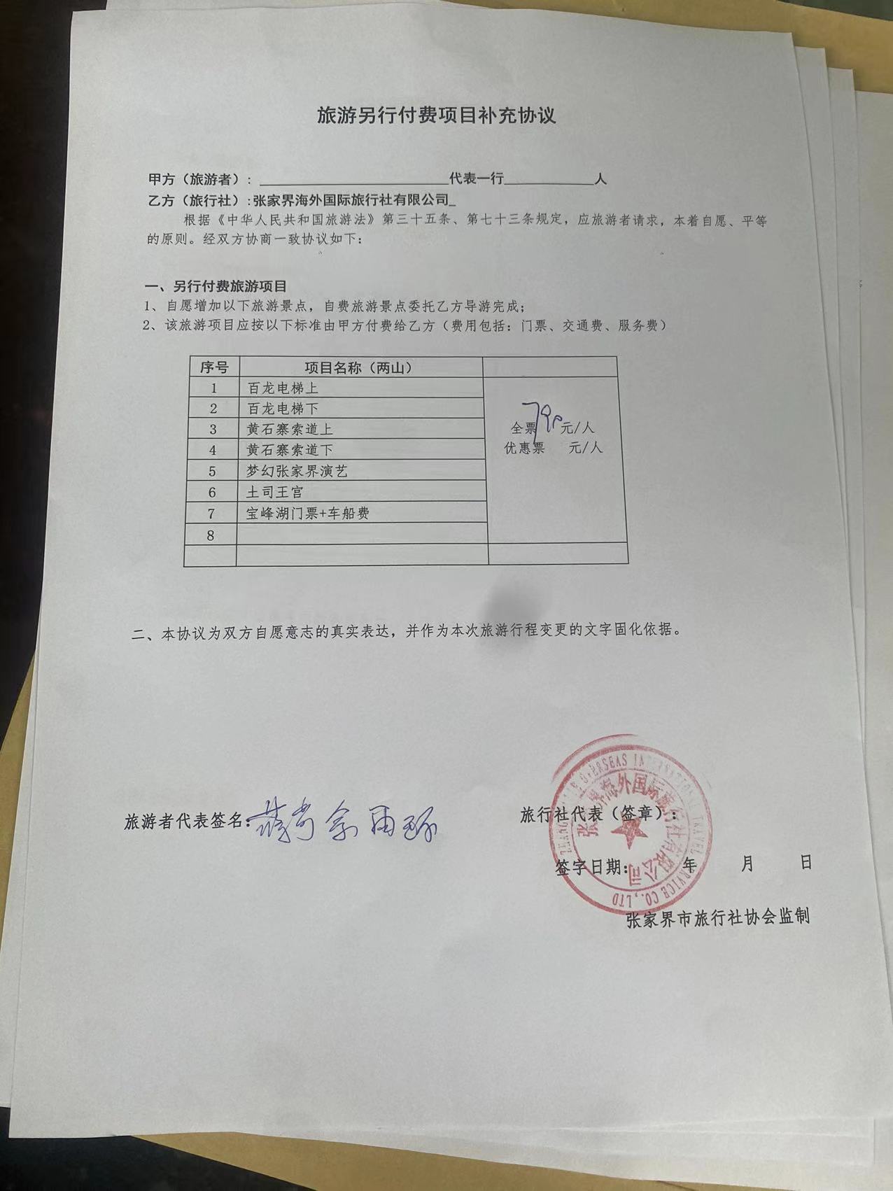 张家界海外国际旅行社欺诈消费者