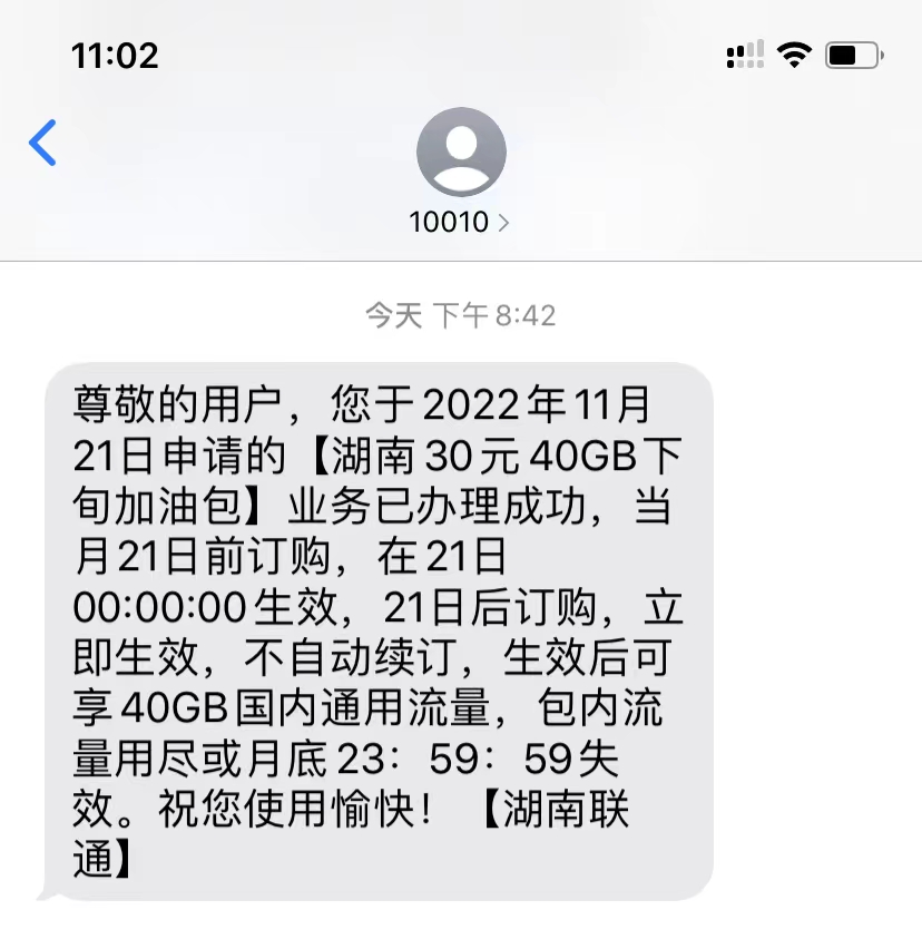 10016短信送流量