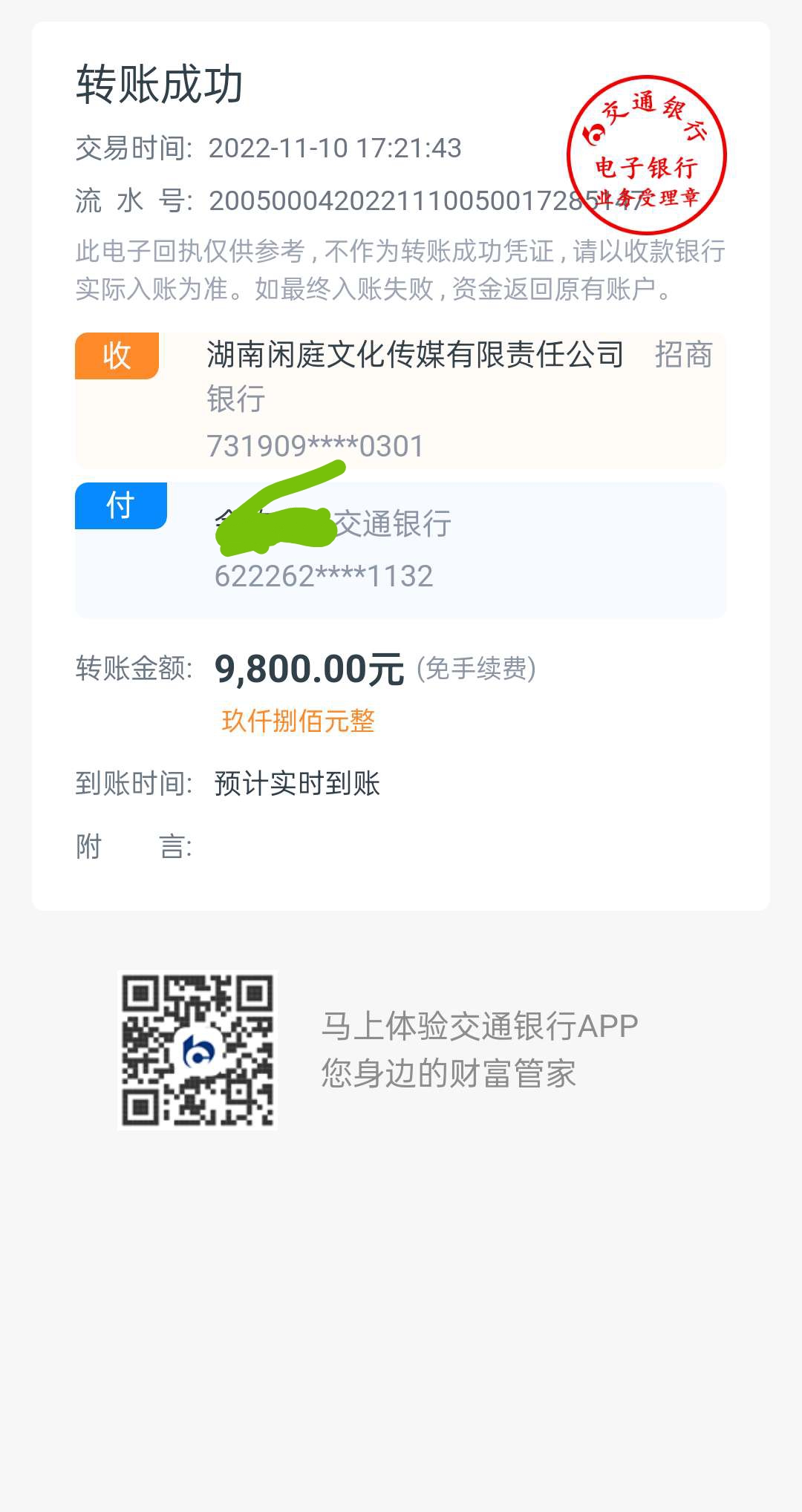 湖南闲庭文化传媒有限责任公司欺骗我10798元