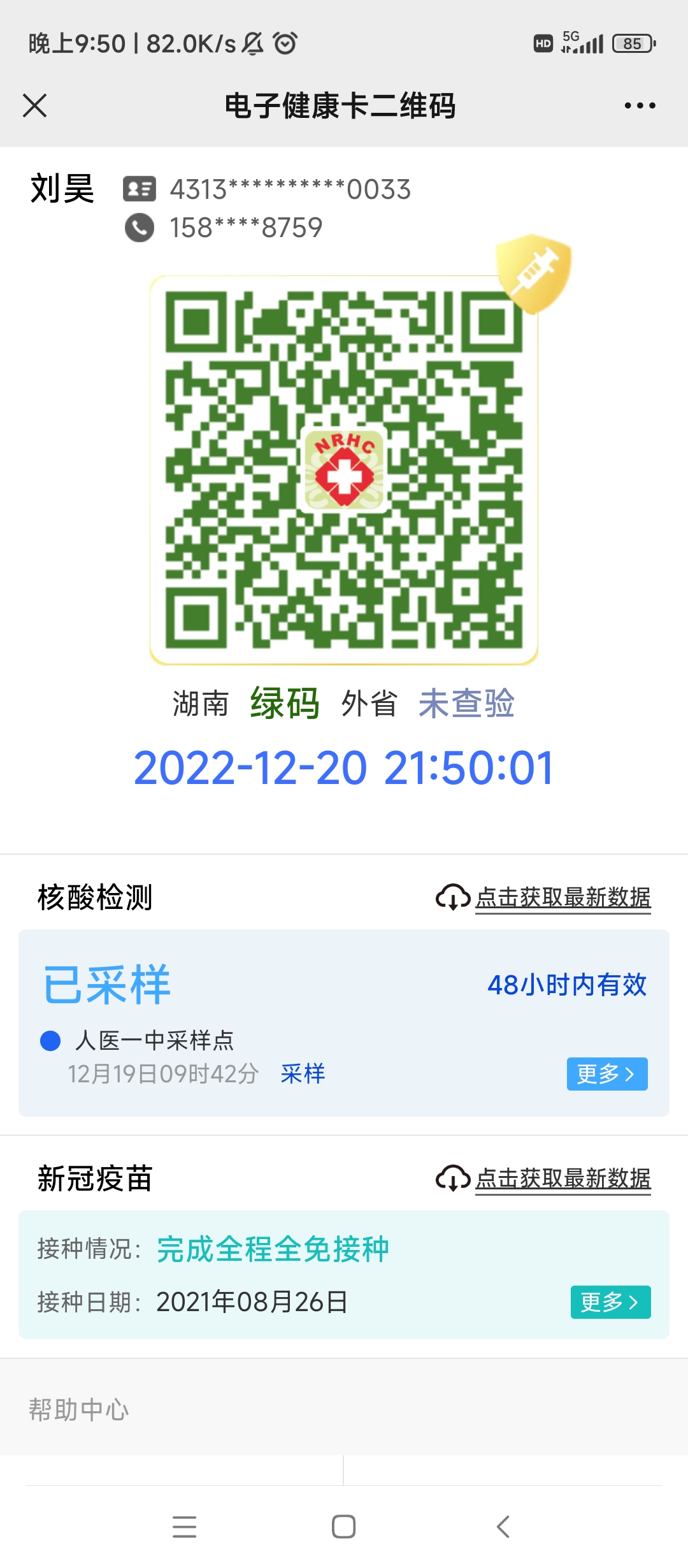冷水江市核酸检测迟迟不出结果