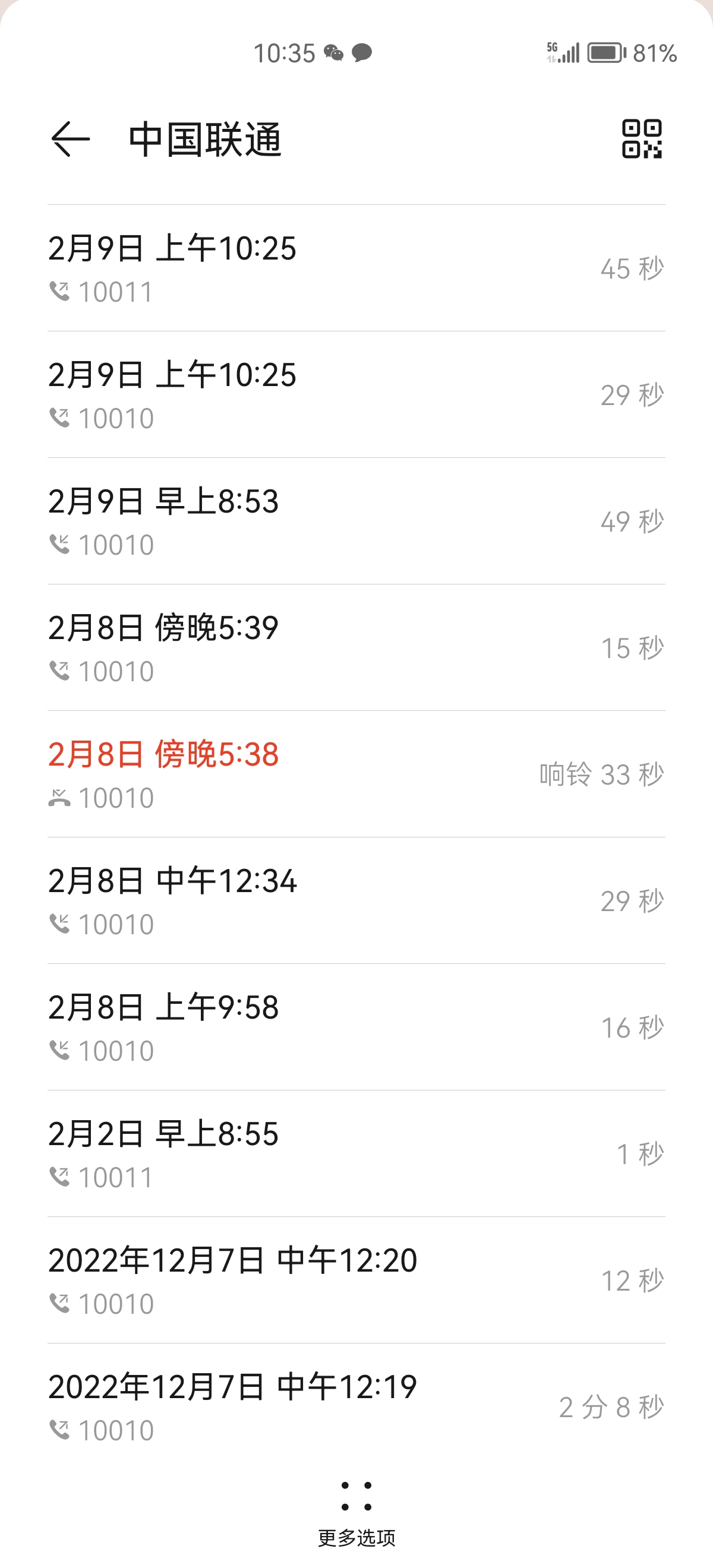 联通开通未接电话短信提醒