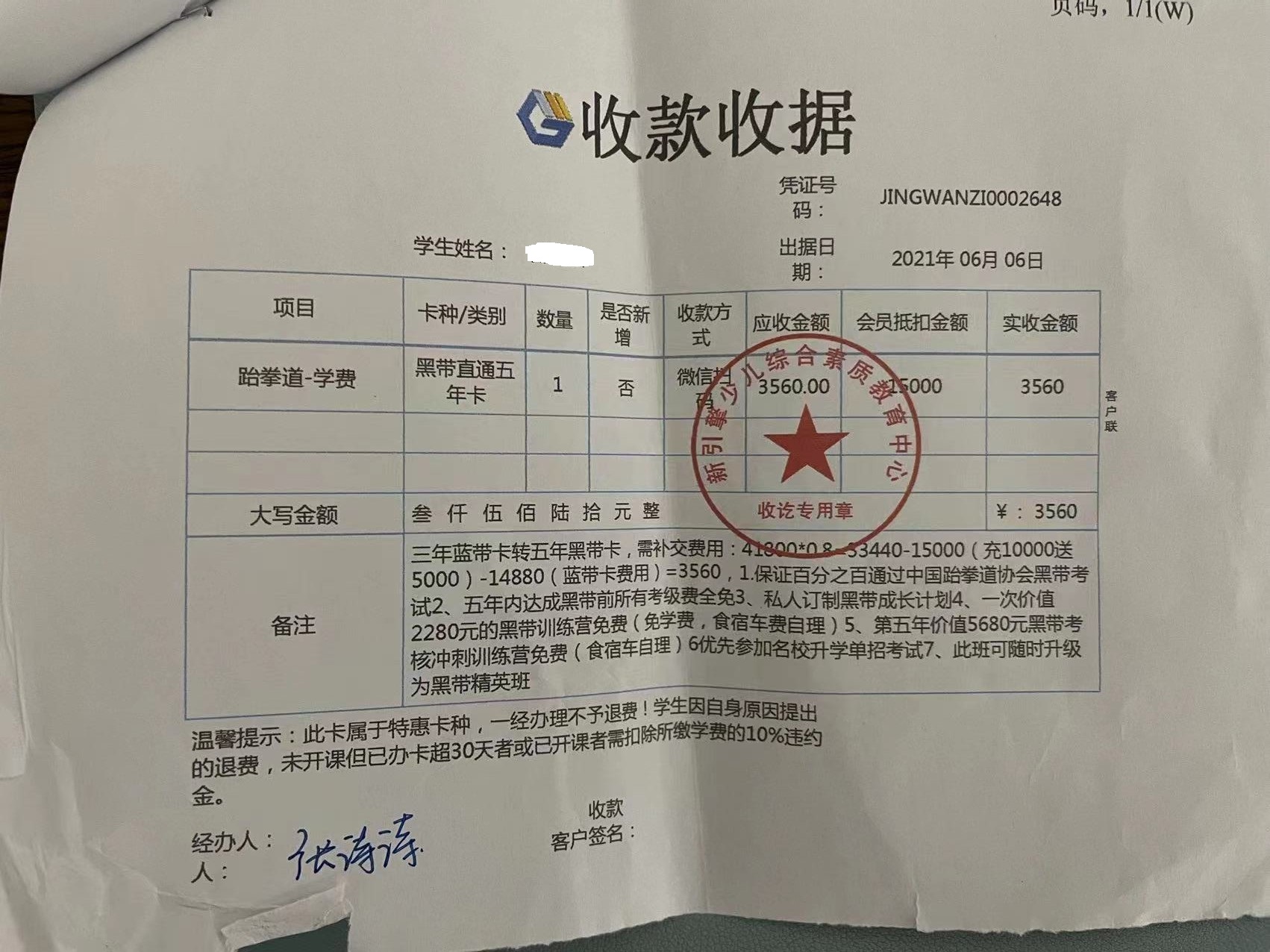 长沙市云上未来星教育培训学校擅自收费，不遵照约定完成授课
