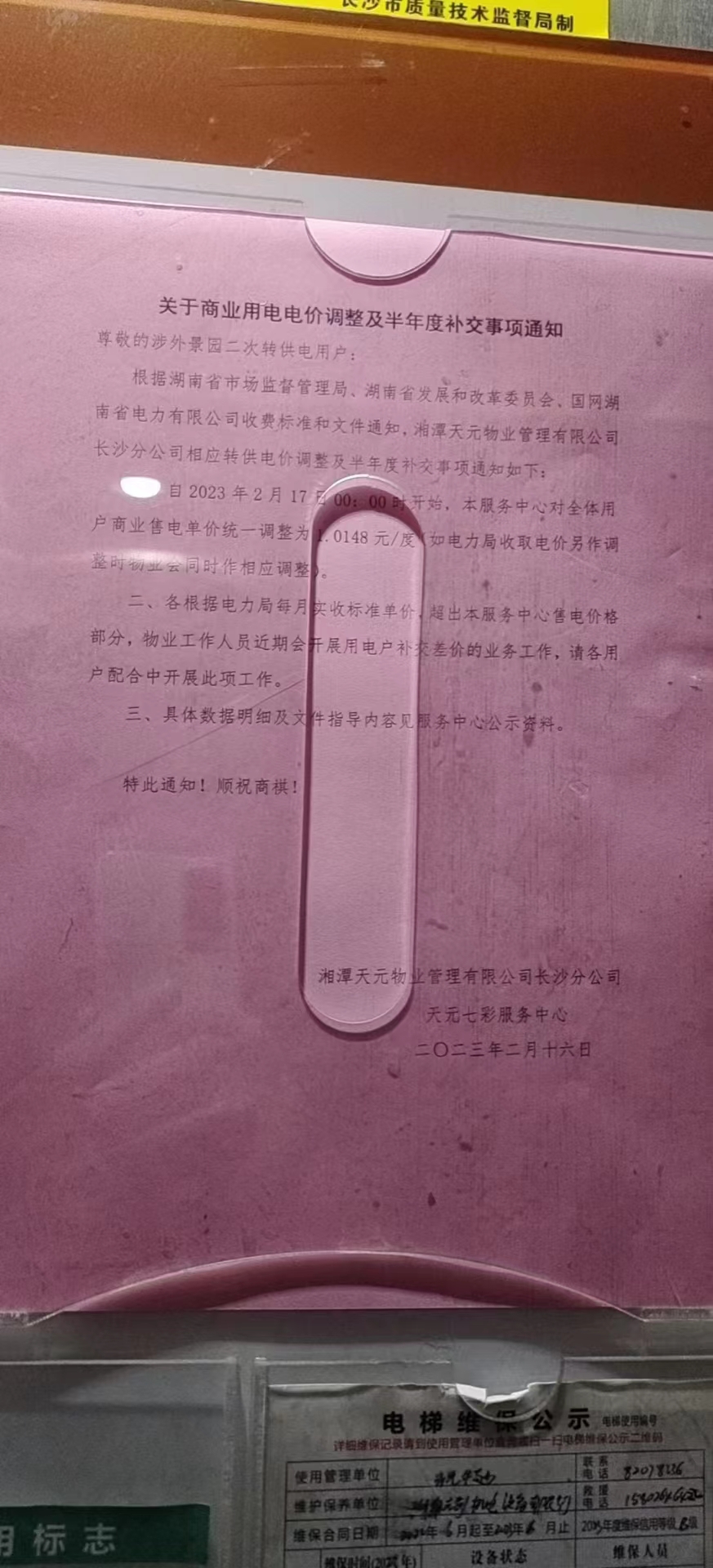 怎么投诉物业管理处(怎么投诉物业管理处的人)