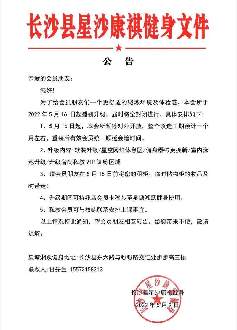 泛亚电竞登录健身房关门 会员遭遇退费难