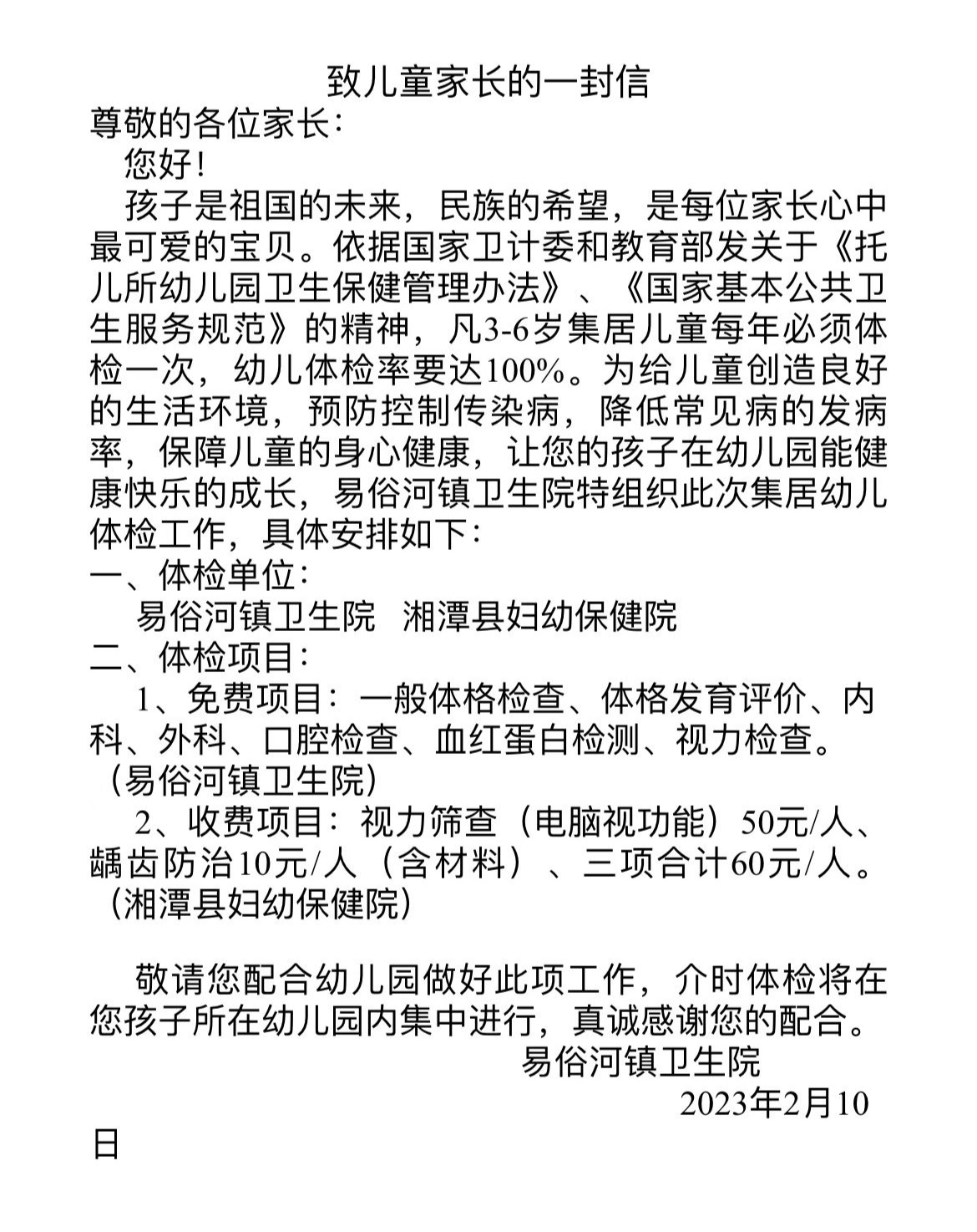 湘潭县易俗河镇金桂北路发生一起命案造成1死2伤