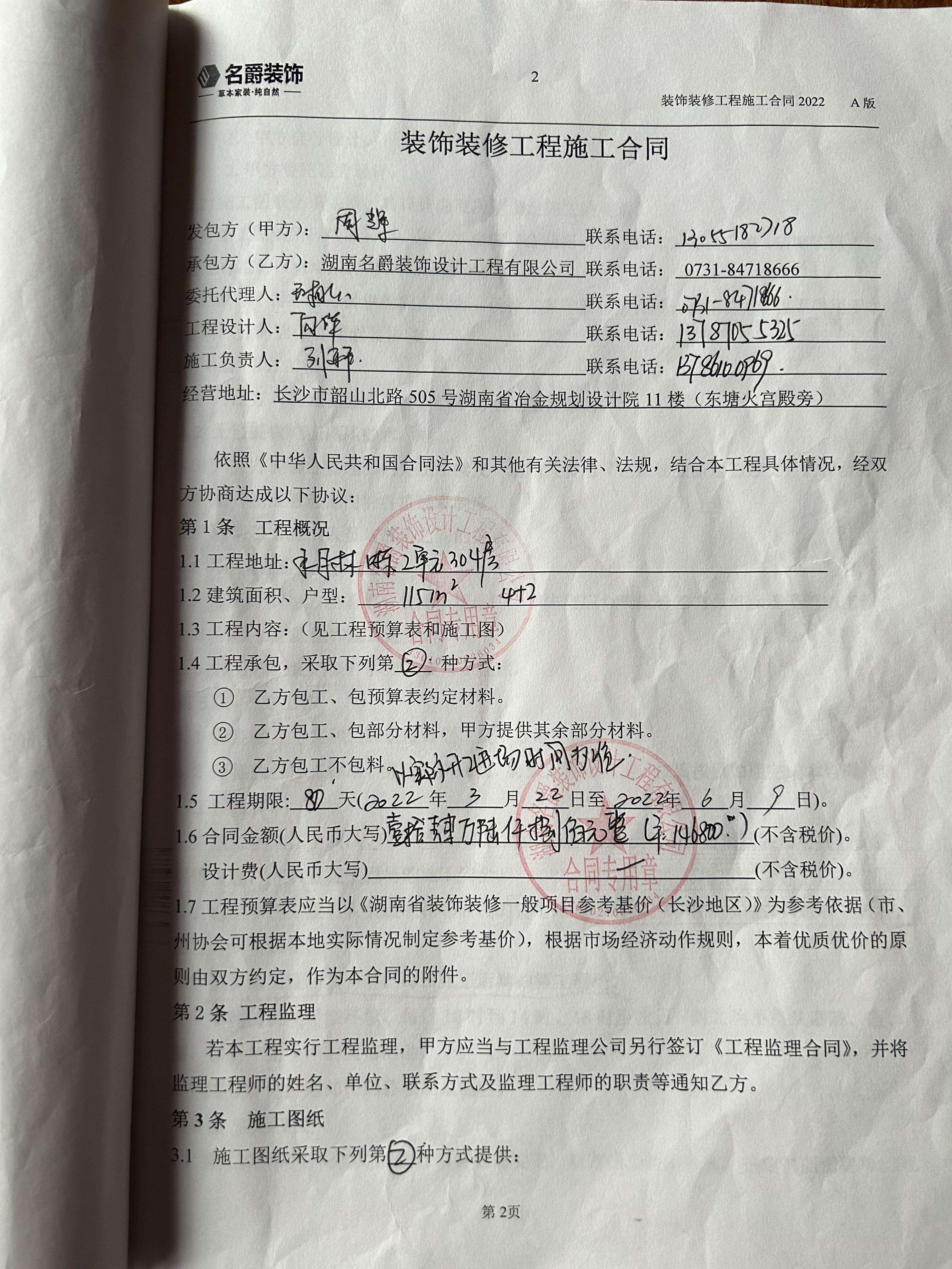 湖南名爵装饰公司不按合同施工,拒不退还多收费用