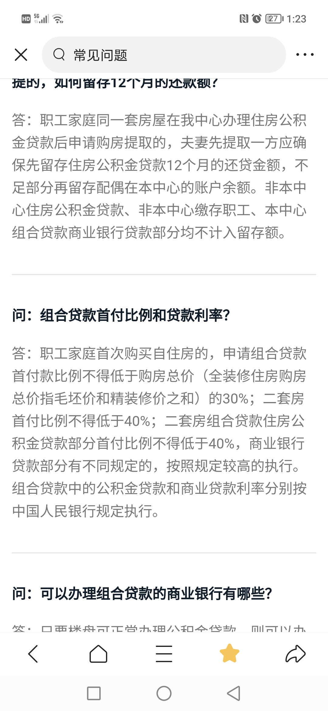 咨询长沙组合贷首付比例