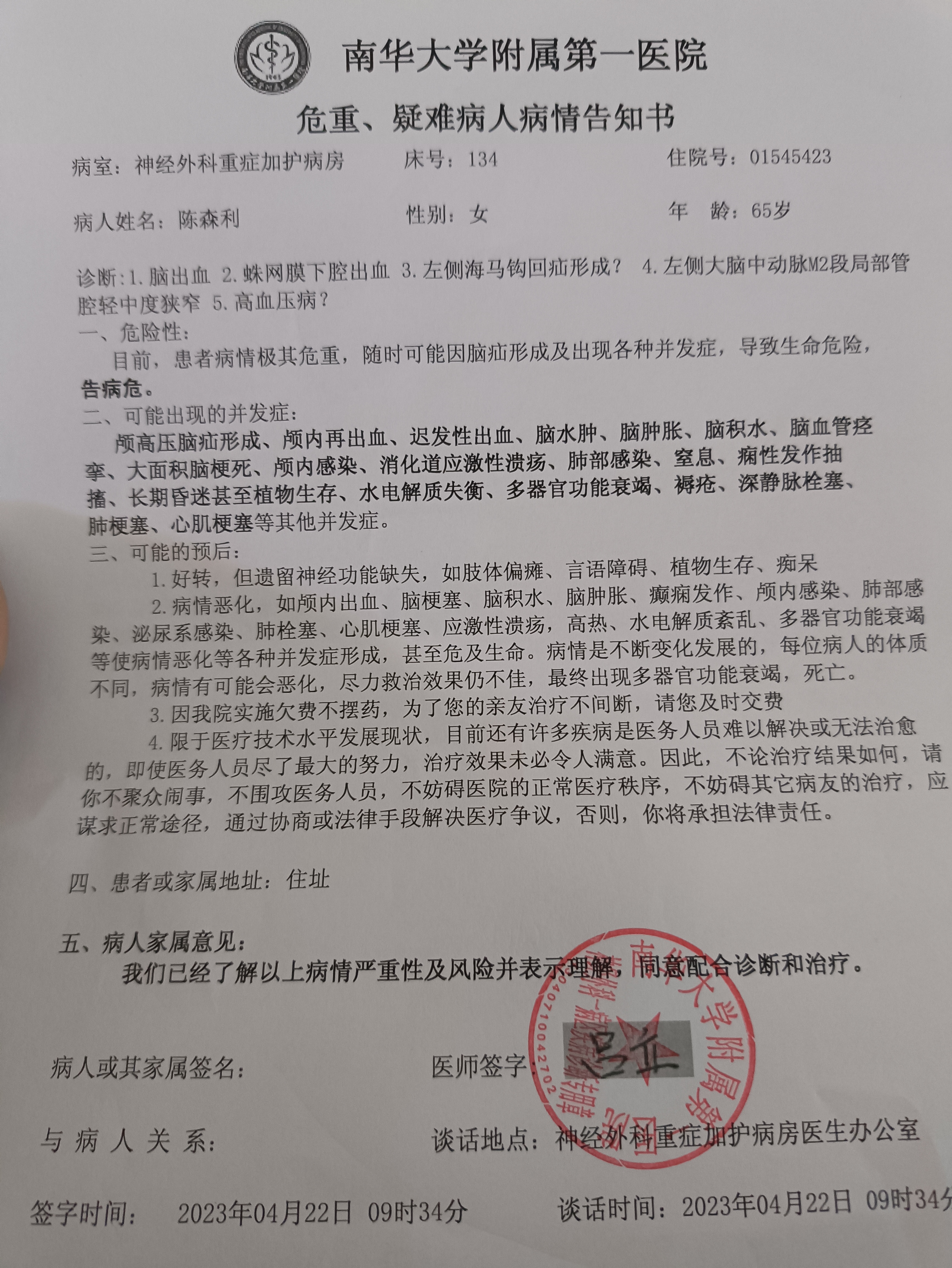我母亲在自家被凶手用麻将砸头部导致脑出血,现已做完开颅手术,双肺