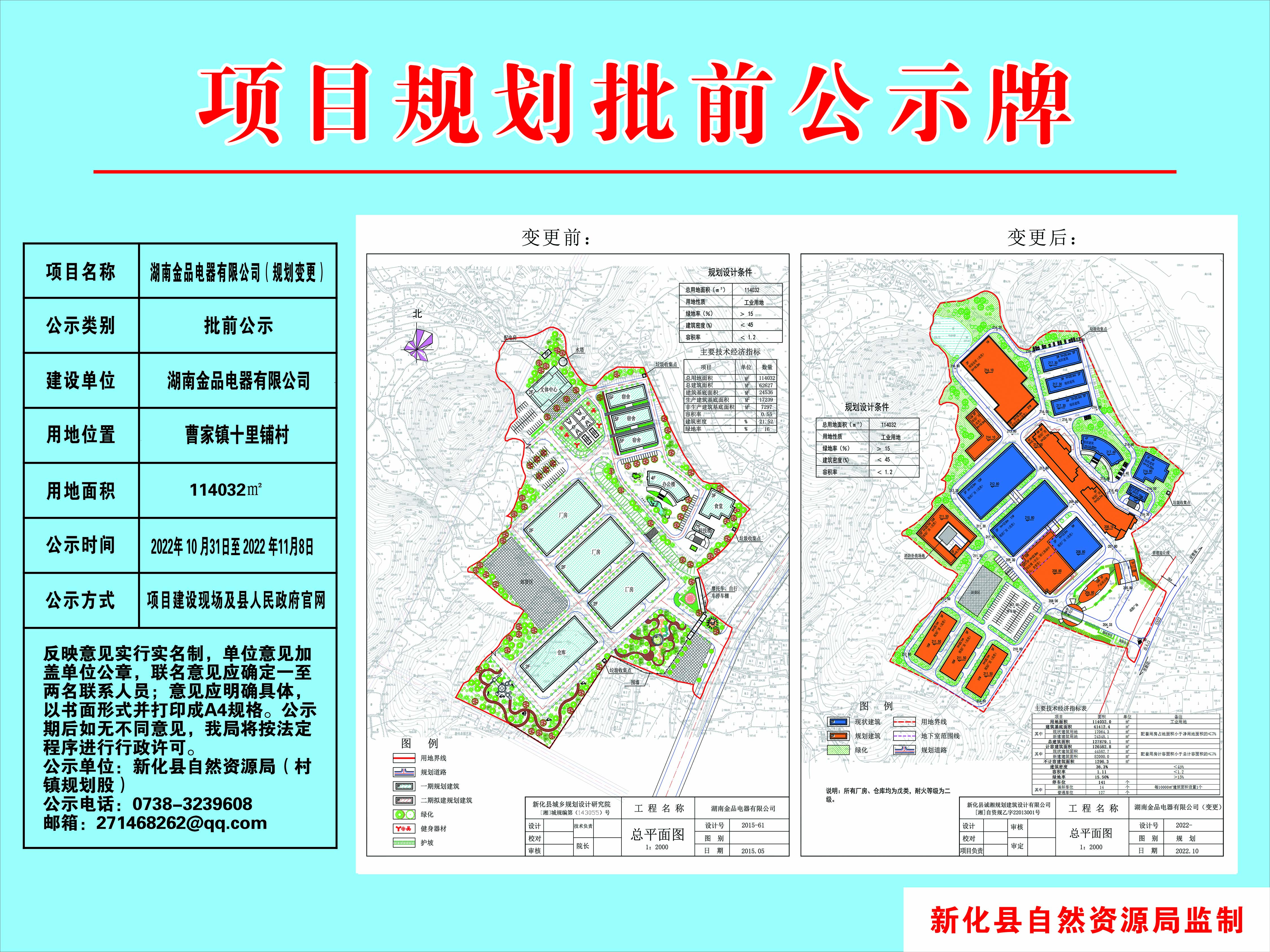 新化县上渡街道新园社区土地征收过程违法