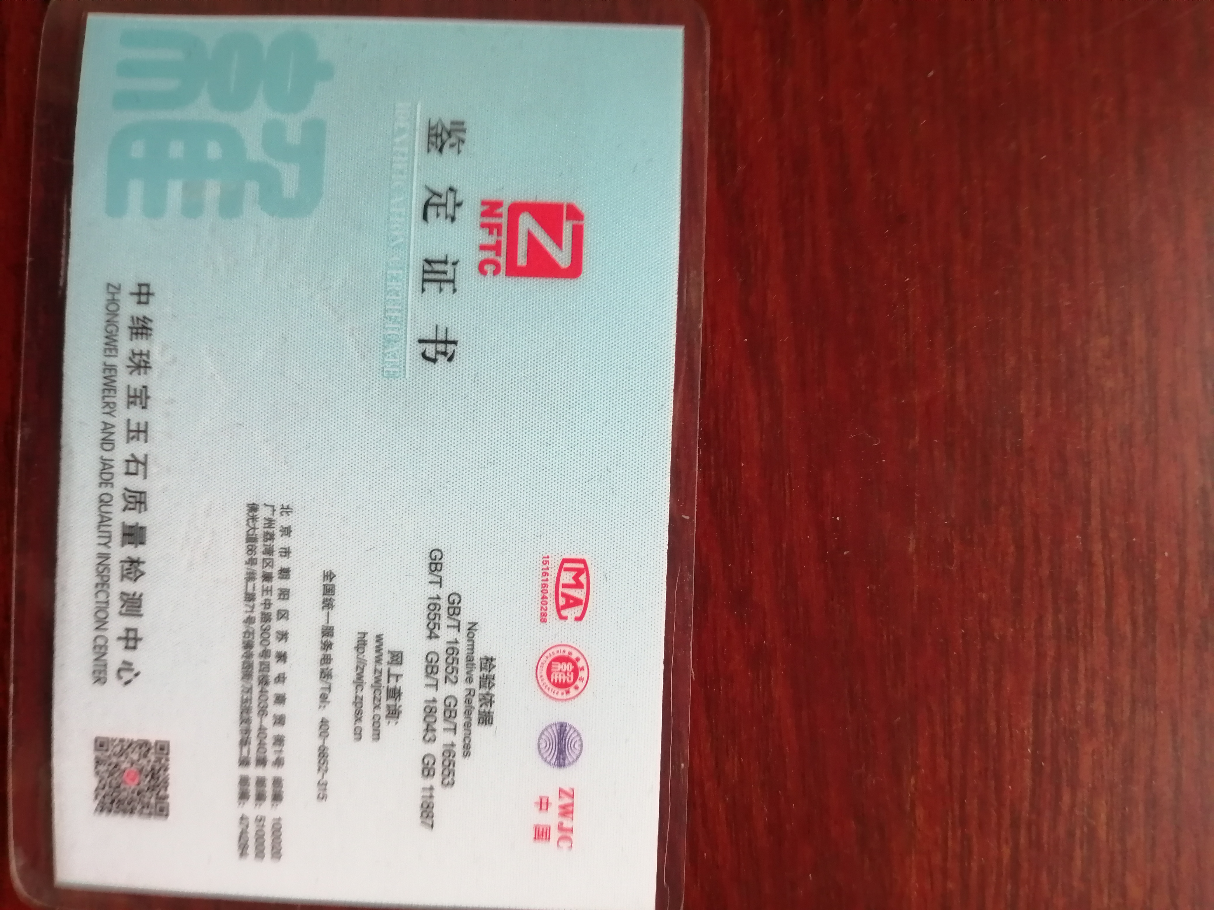 珠宝玉石鉴定资格证书(真正的珠宝玉石鉴定证书是什么样的)