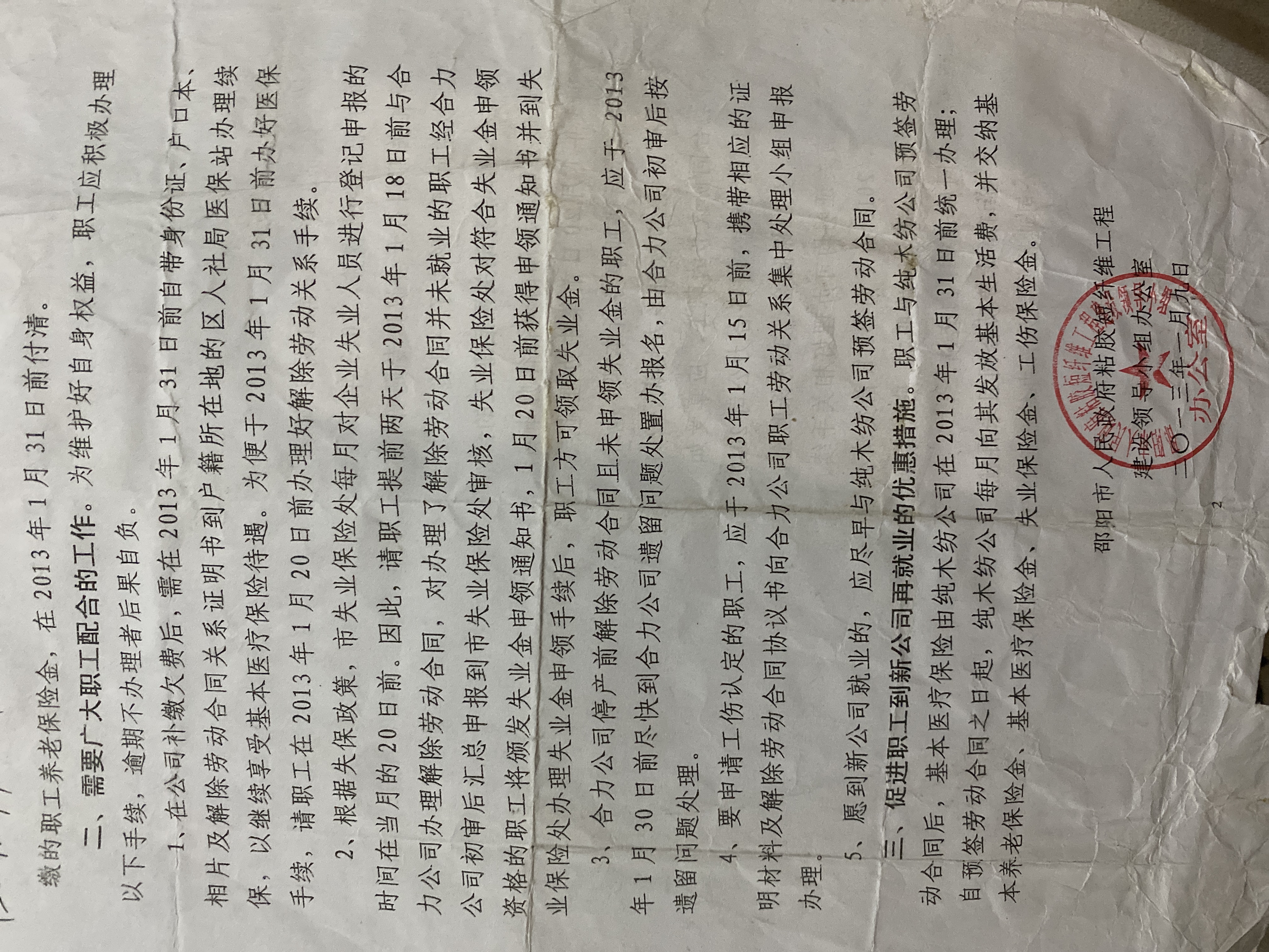 邵阳市湖南纯木纺科技有限公司拖欠员工近20年社保