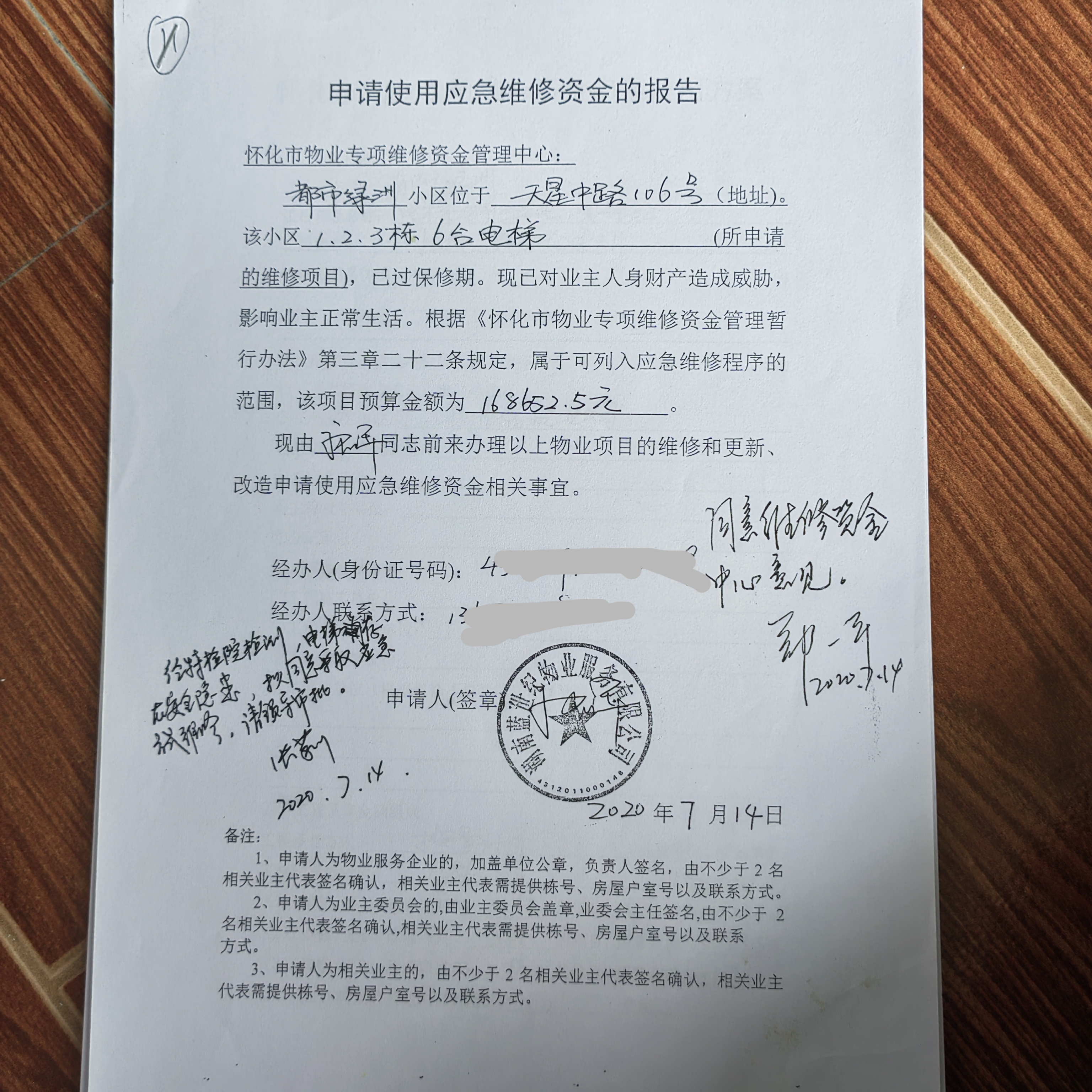 鹤城区都市绿洲小区房屋维修基金被套取