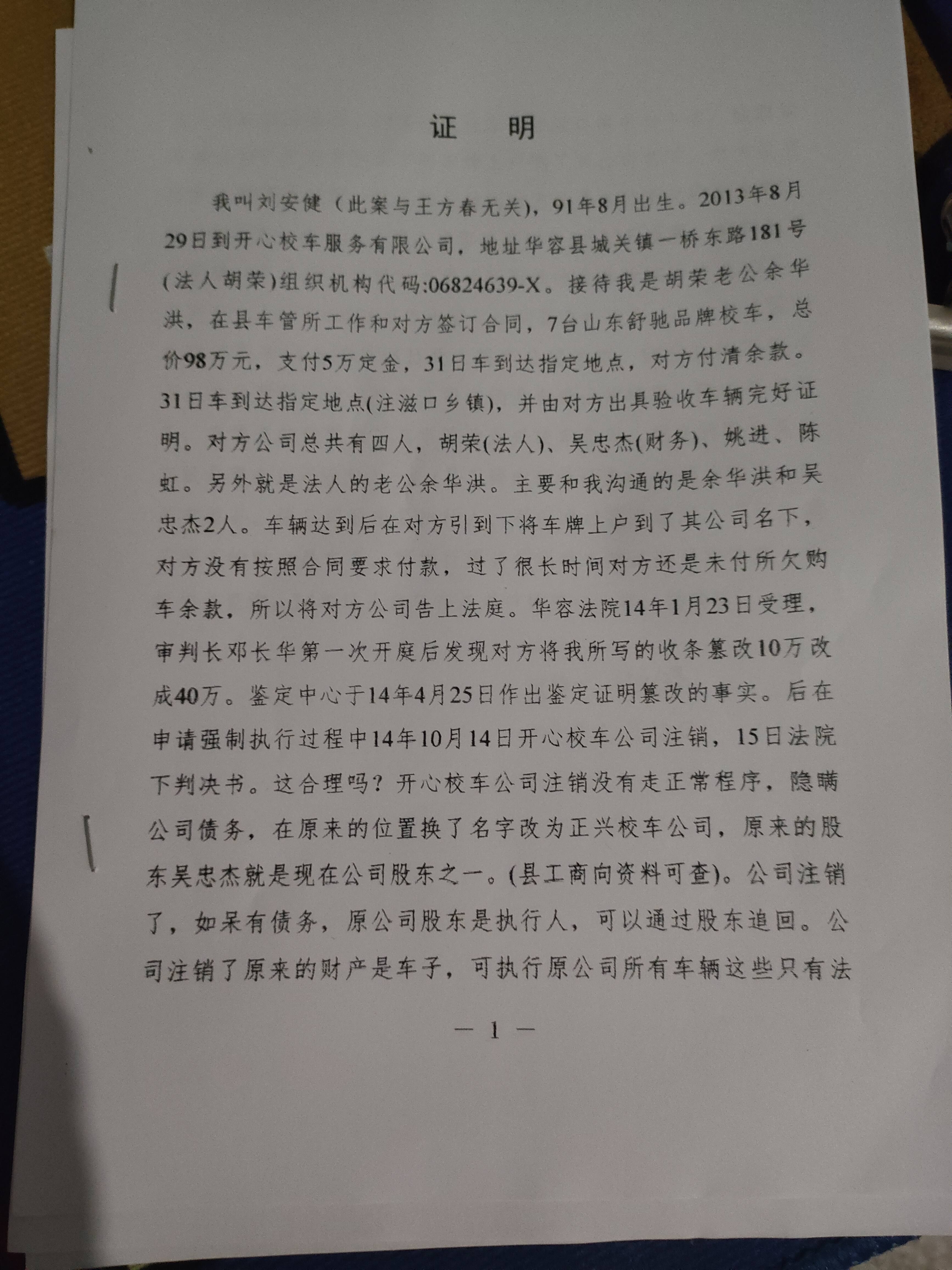 请求岳阳县恢复名誉