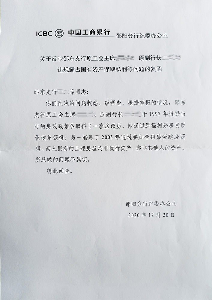 谁来监督中国工商银行湖南邵阳分行纪委的行为？