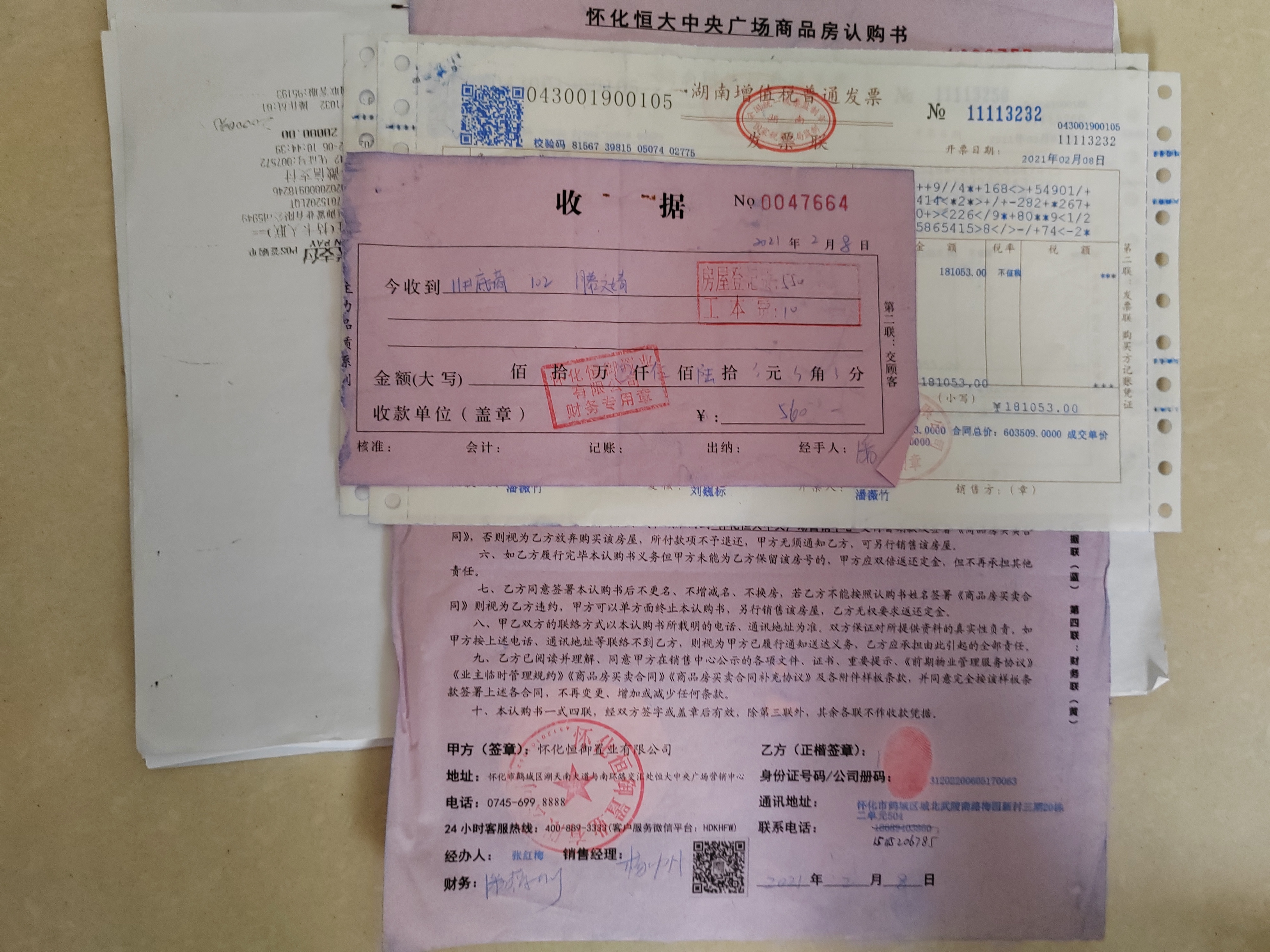 怀化市恒大中央广场业主希望拿到长沙银行抵押凭证