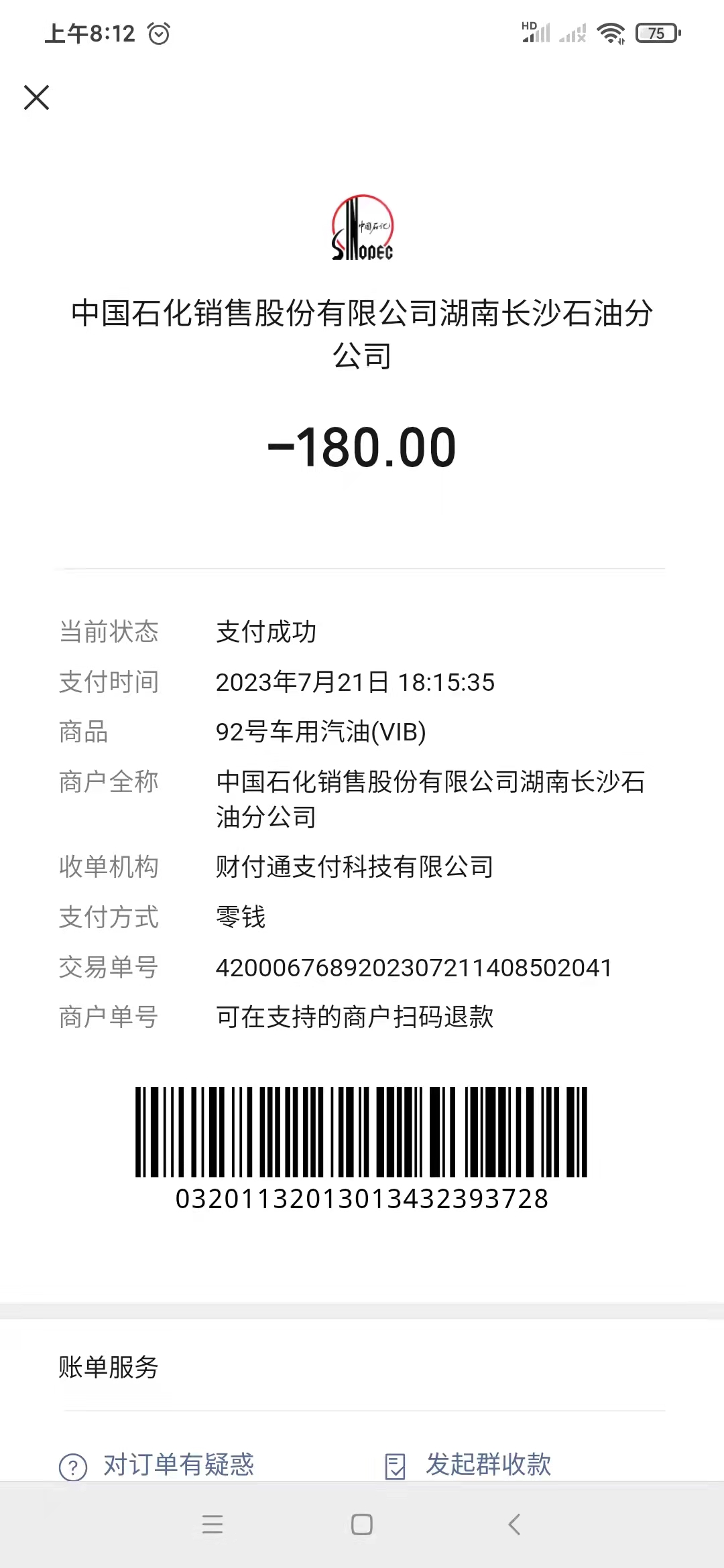中国石化长沙石油分公司拒绝无条件提供发票