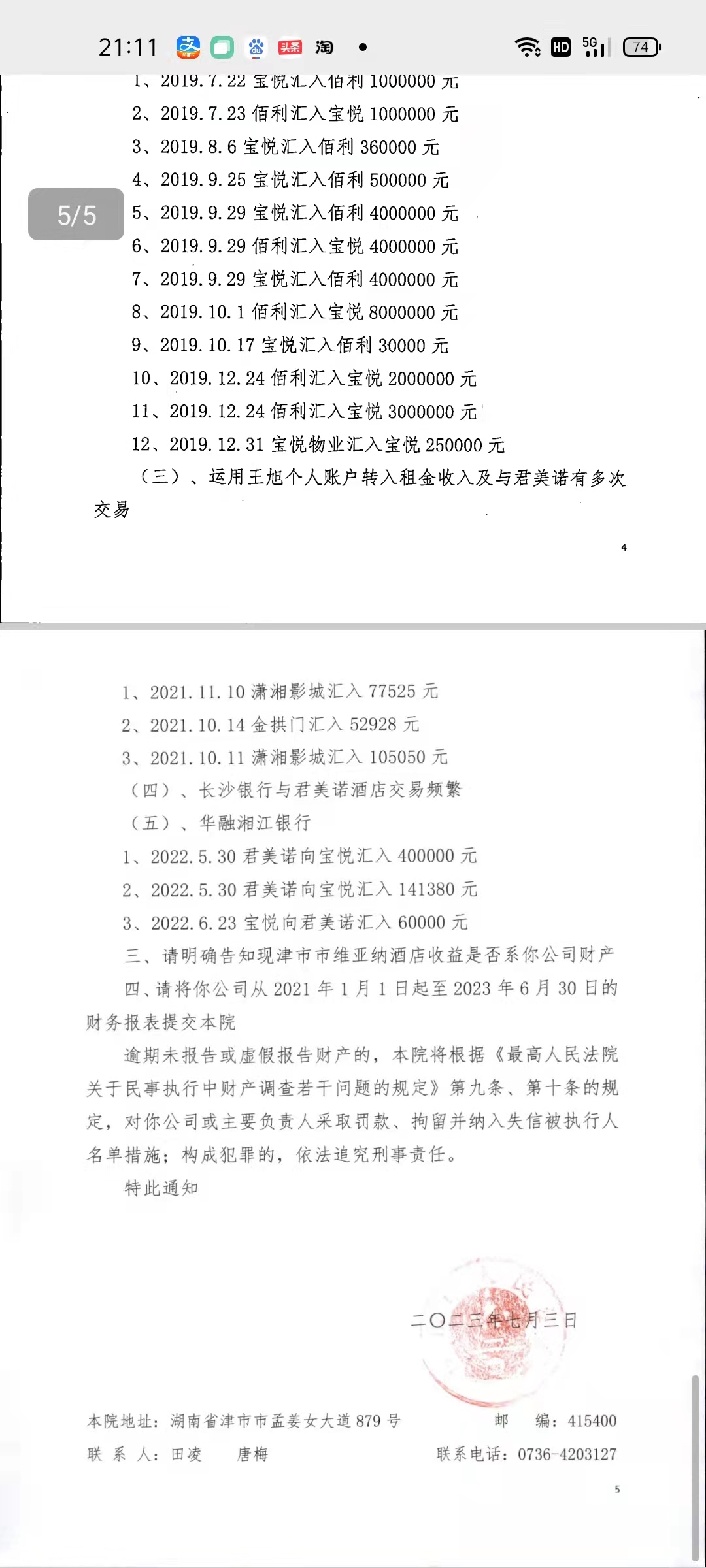 请求常德市中级人民法院彻查津市法院法官故意执行不力的渎职行为