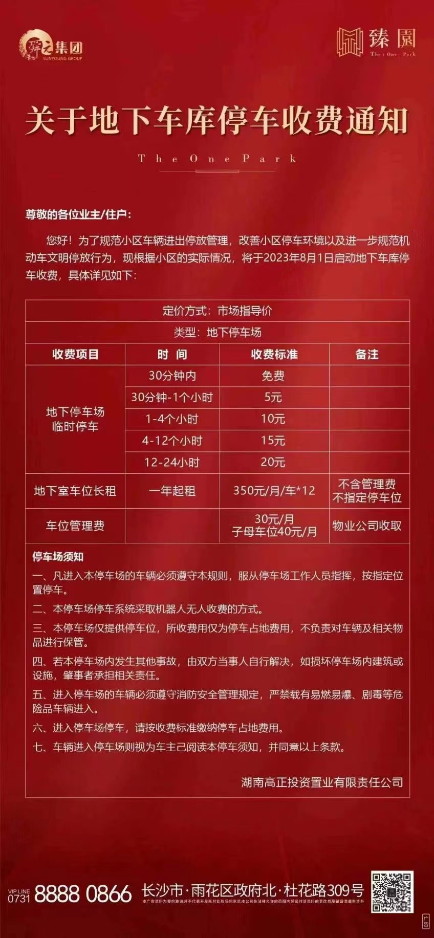 购买车位需要哪些费用