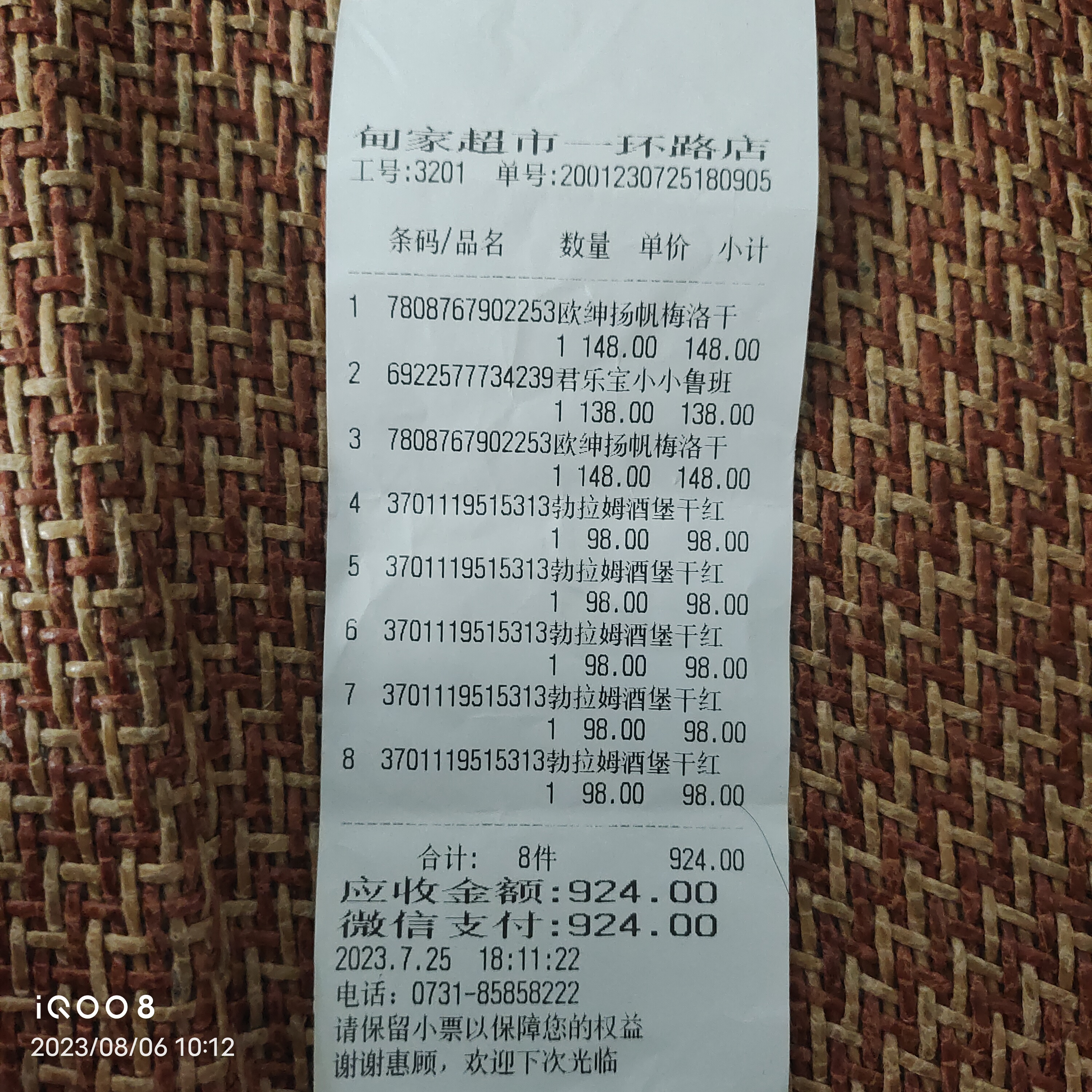 长沙宁乡市经开区大热门自选超市销售来源不合法的红酒