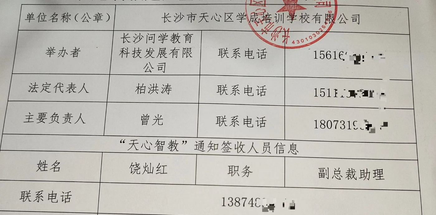 举报长沙学成国际教育科技有限公司工资拖欠，退费不处理