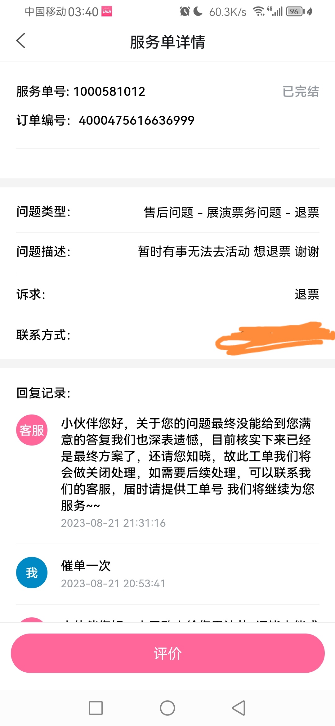 哔哩哔哩购买电池退款后怎嚒解禁
