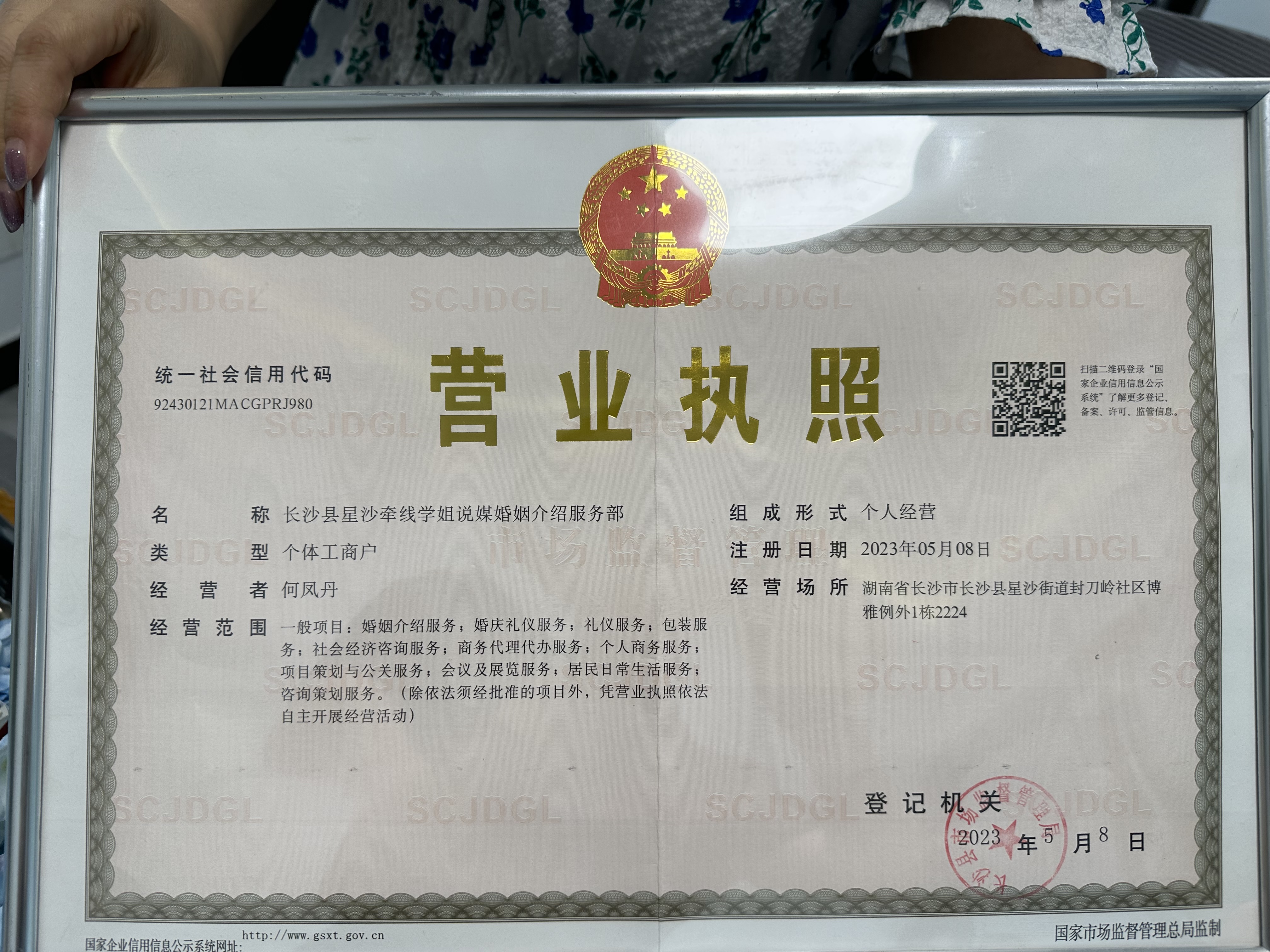 婚姻介绍服务部