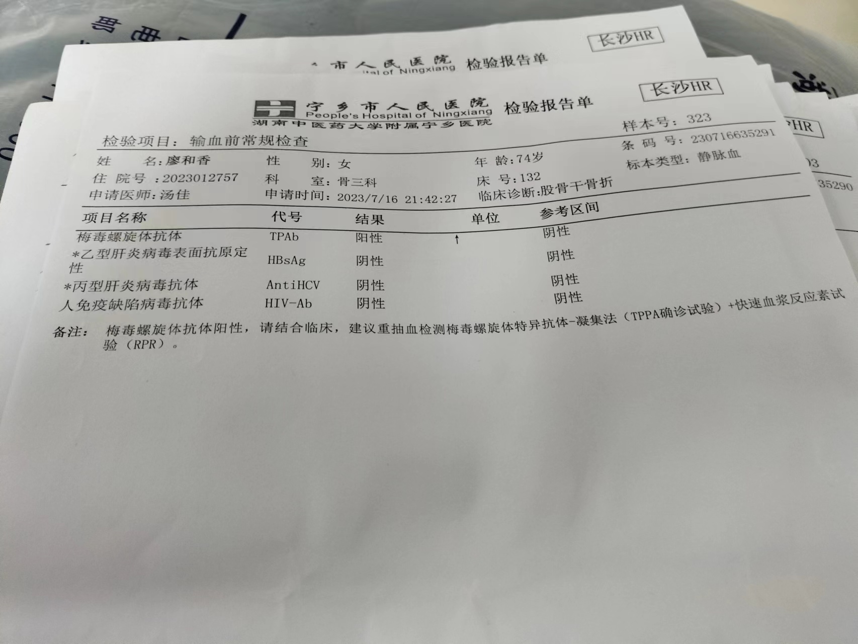 反映宁乡市人民医院医疗器械不良事件