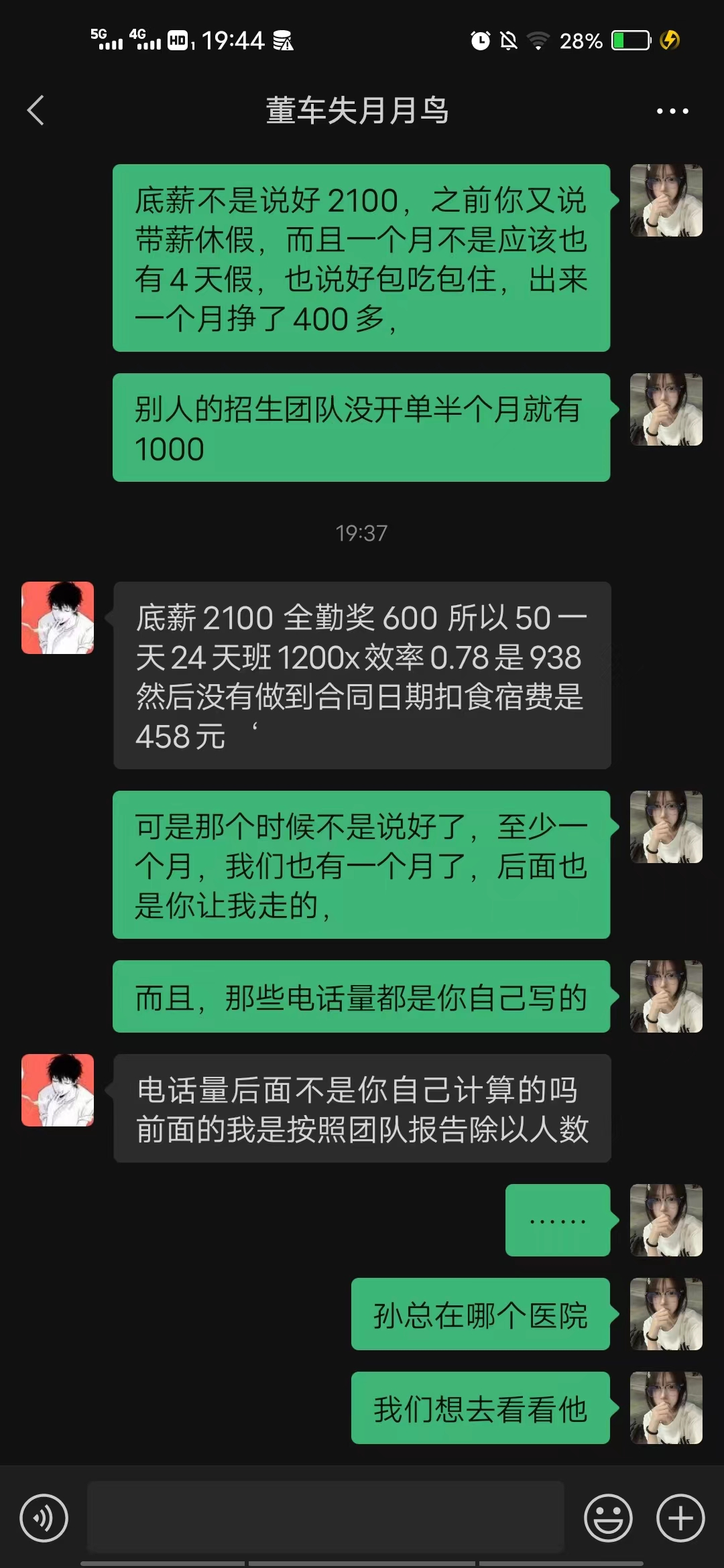 湖南众燊企业管理咨询服务有限责任公司恶意拖欠工资
