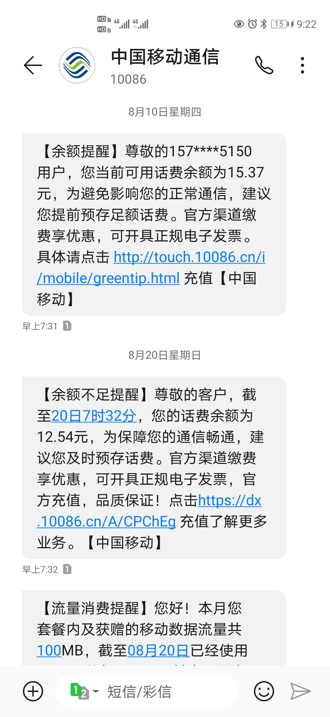 中国移动短信扣费能不能要回来呢怎么取消 中国移动短信扣费能不能要回来呢怎么取消