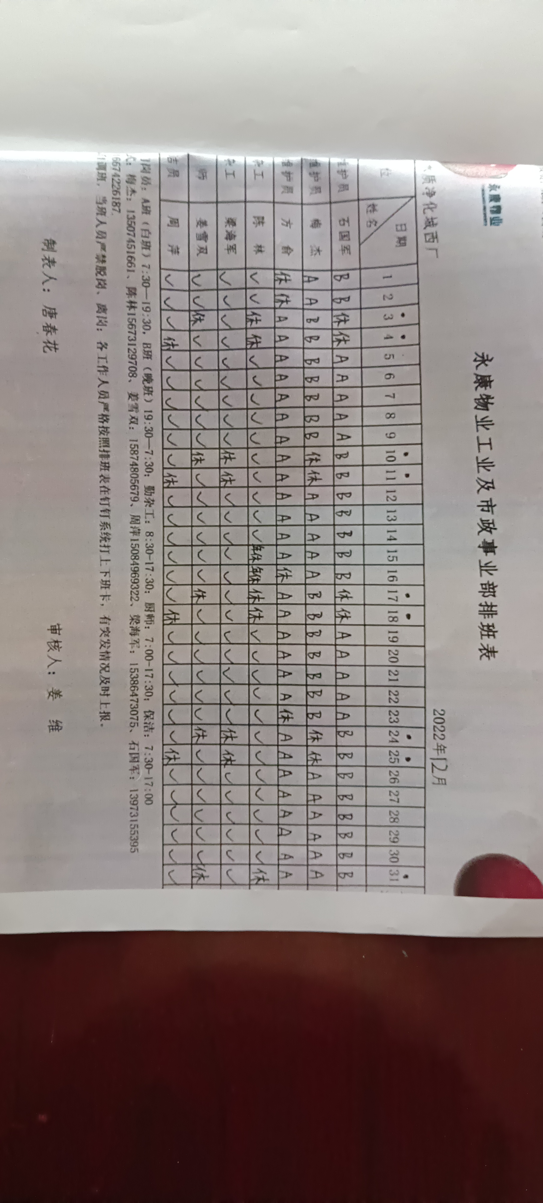 举报长沙永康物业服务有限公司违法用工