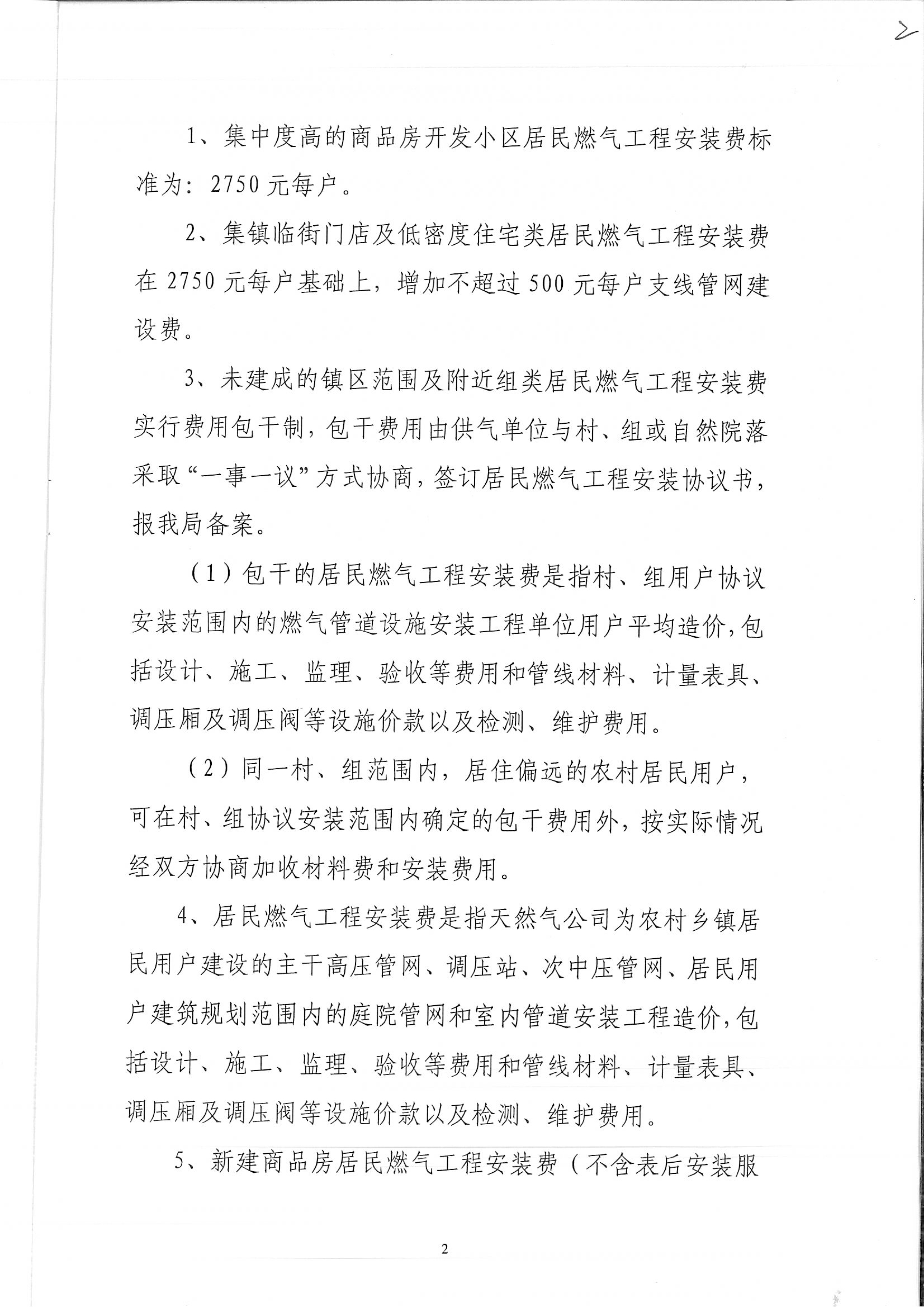 包含天然气开户费小区的词条 包罗
天然

气开户费小区的词条（包罗天然气开户费小区的词条怎么写） 天然气