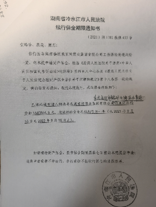 冷水江市人民法院不强制执行,明明有财产去不执行_百姓呼声_红网