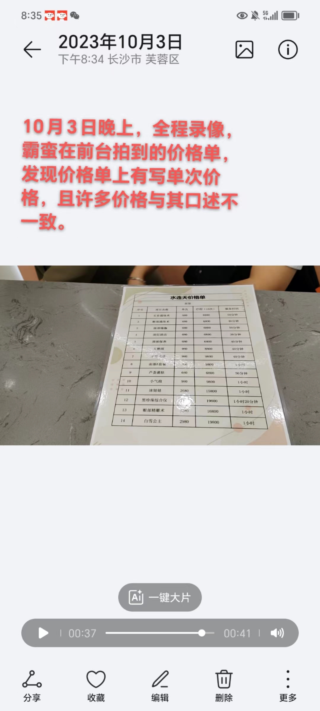 长沙万家丽三楼水连天美容欺诈消费者